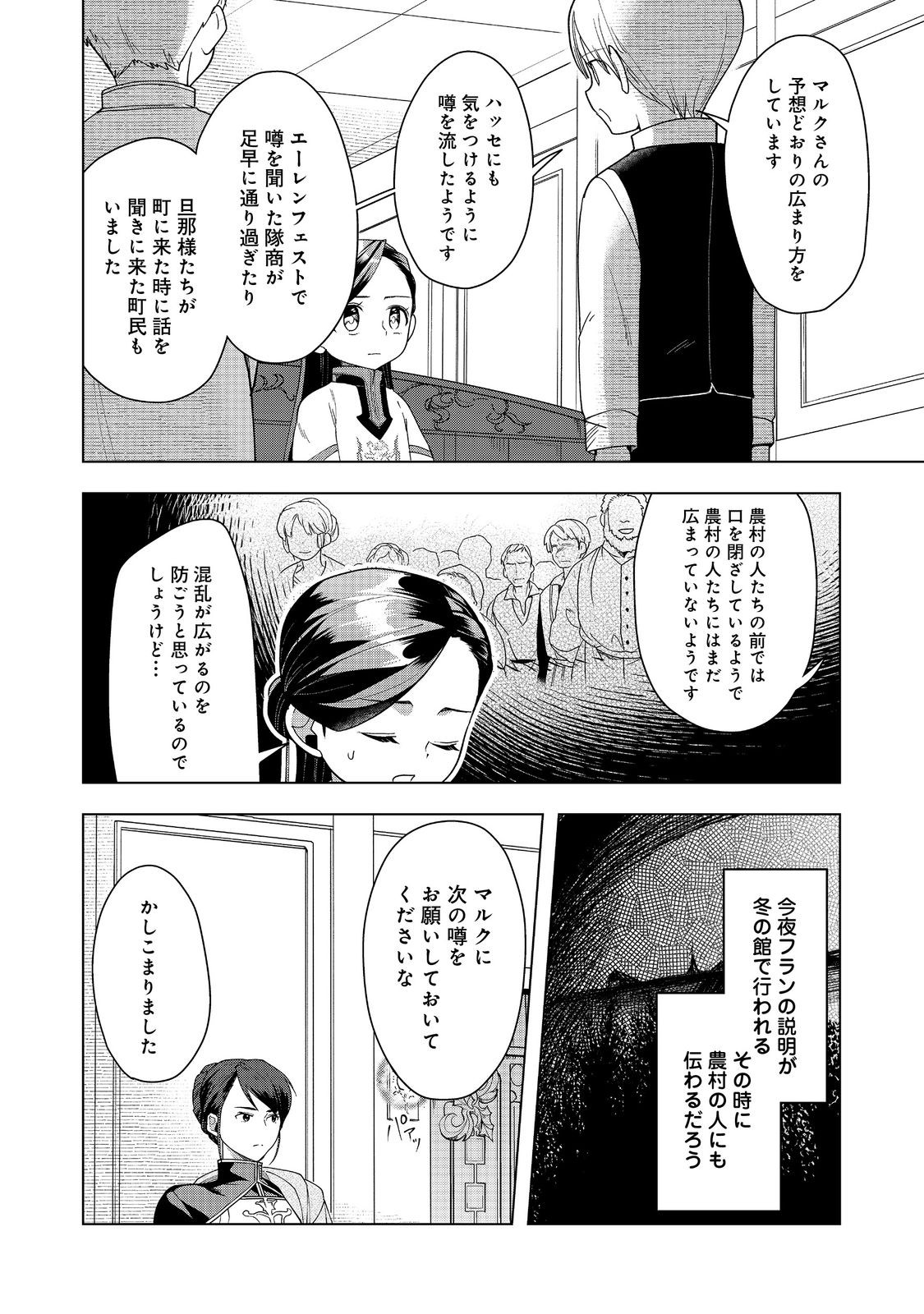 本好きの下剋上【第三部】 第38話 - Page 16