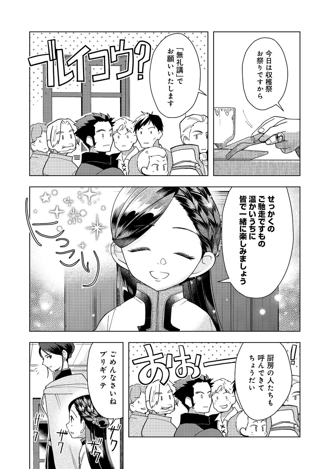 本好きの下剋上【第三部】 第38話 - Page 18