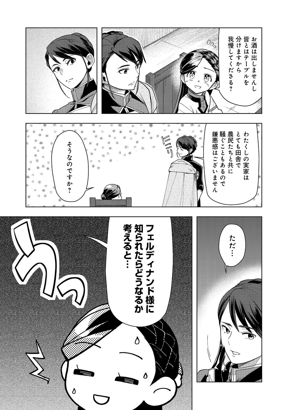 本好きの下剋上【第三部】 第38話 - Page 19