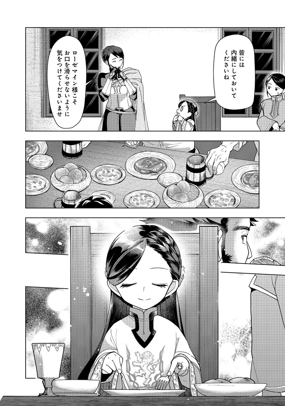 本好きの下剋上【第三部】 第38話 - Page 20