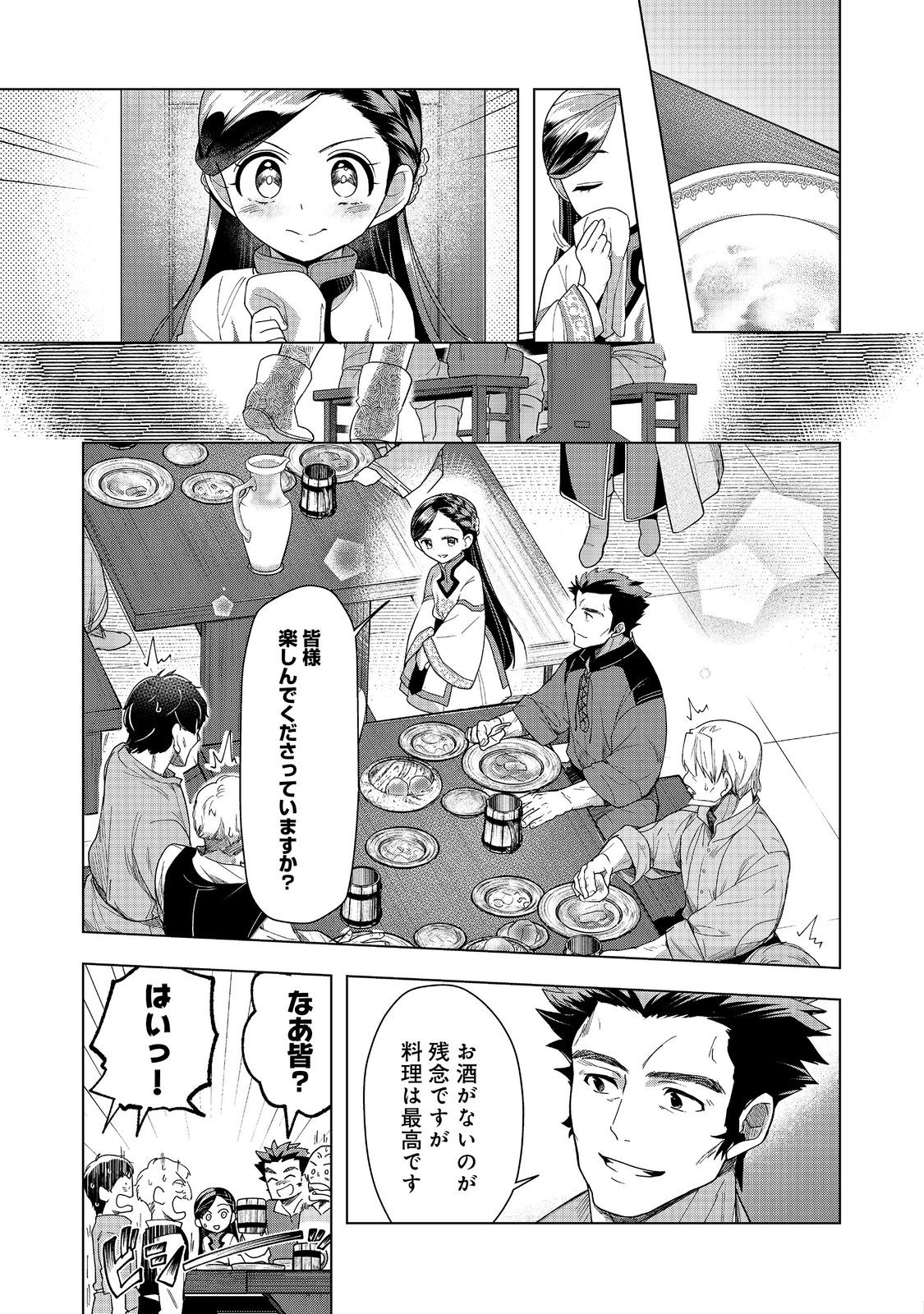 本好きの下剋上【第三部】 第38話 - Page 21