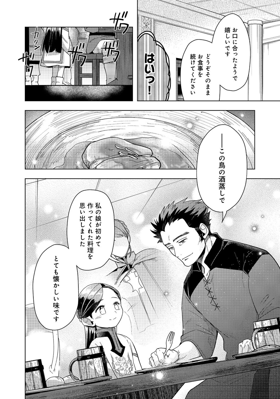 本好きの下剋上【第三部】 第38話 - Page 22