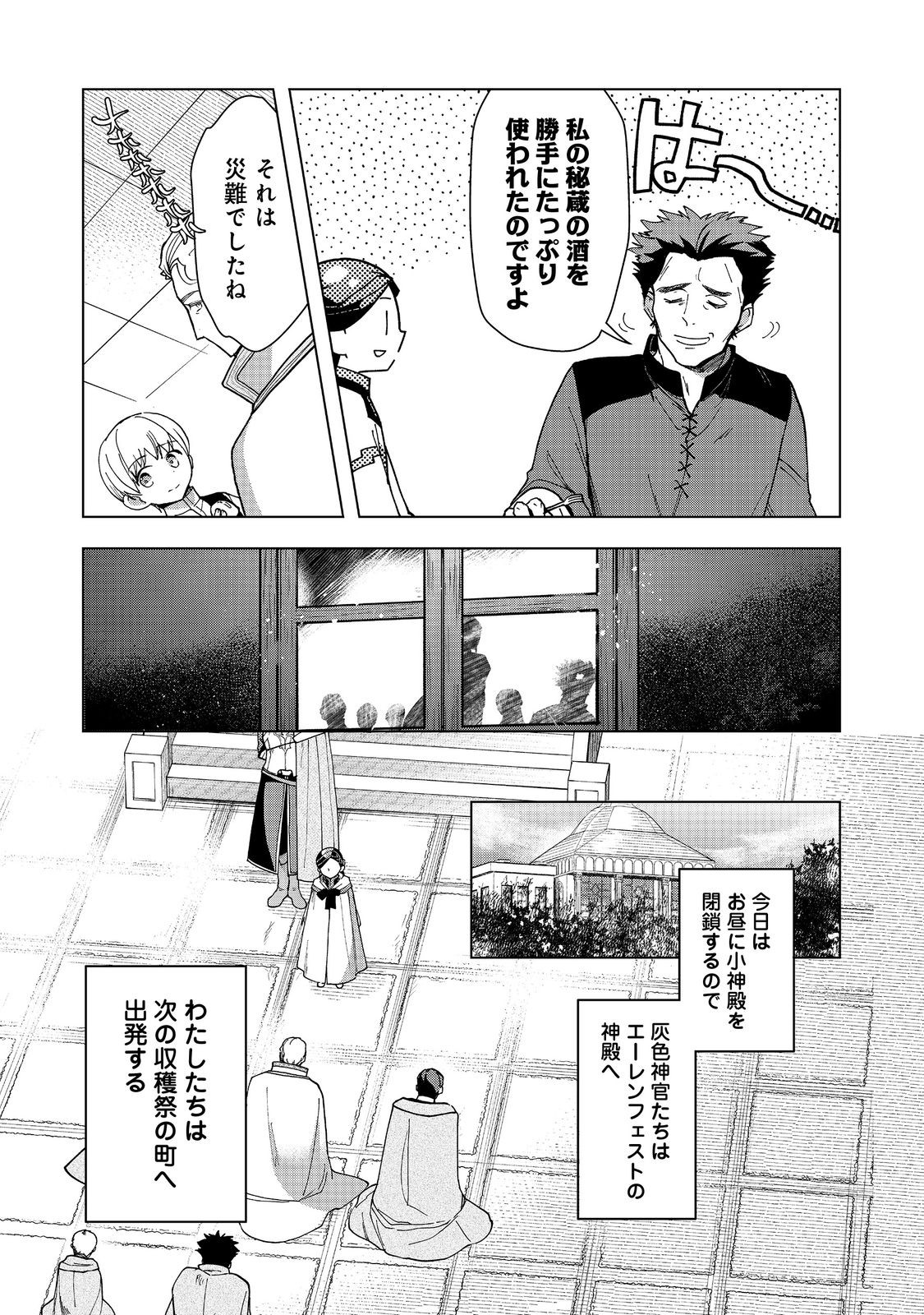 本好きの下剋上【第三部】 第38話 - Page 23