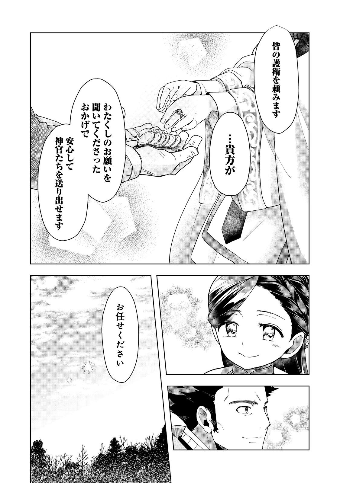 本好きの下剋上【第三部】 第38話 - Page 25