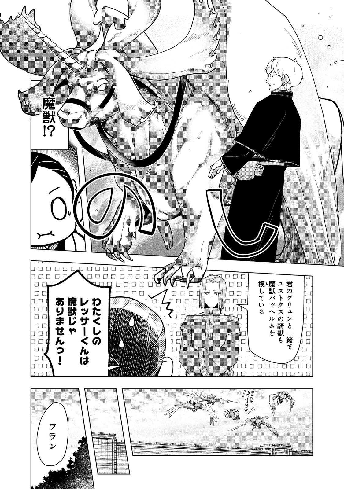 本好きの下剋上【第三部】 第38話 - Page 4