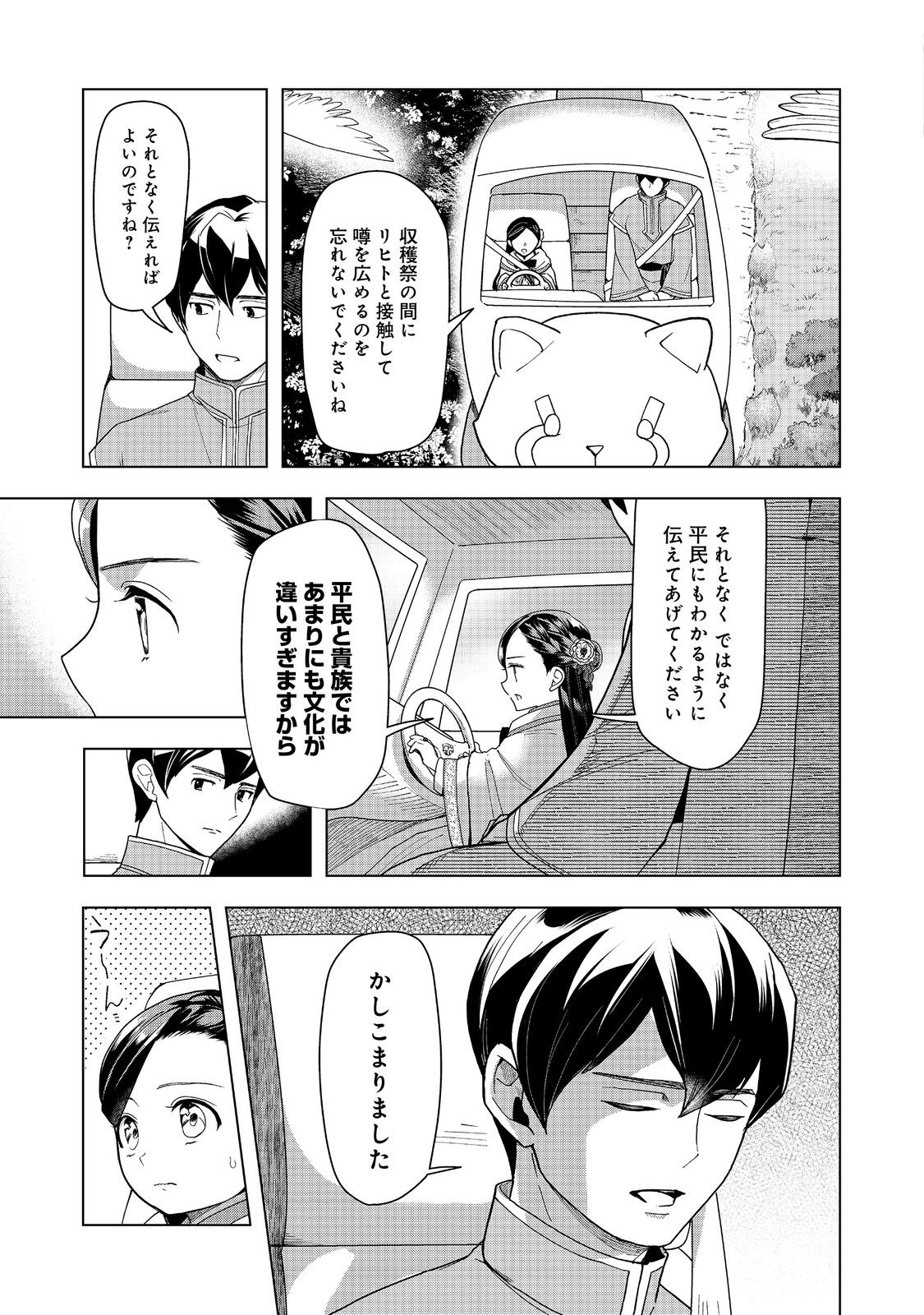 本好きの下剋上【第三部】 第38話 - Page 5