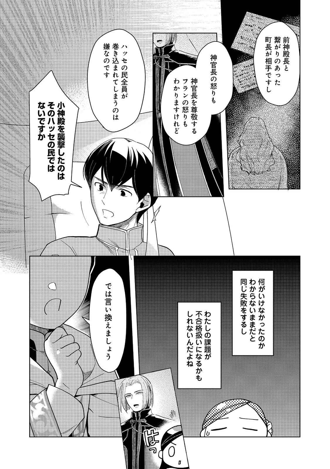 本好きの下剋上【第三部】 第38話 - Page 6