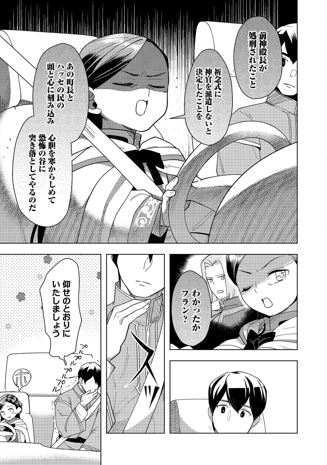 本好きの下剋上【第三部】 第38話 - Page 7