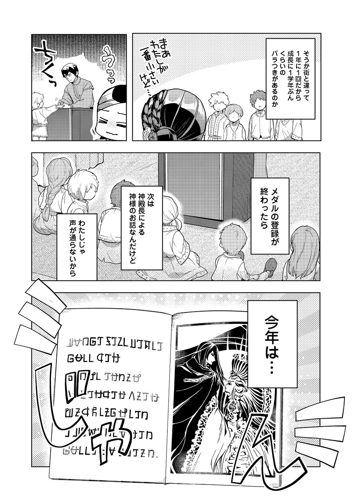 本好きの下剋上【第三部】 第38話 - Page 10