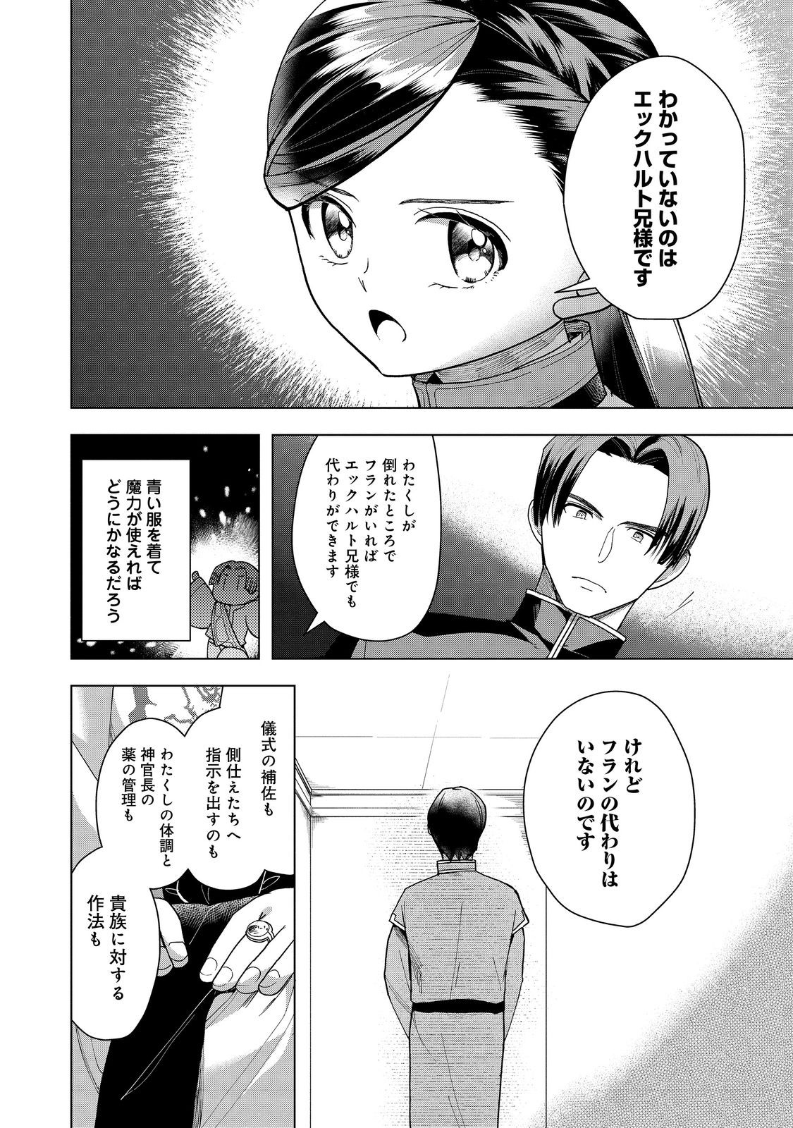 本好きの下剋上【第三部】 第39話 - Page 12