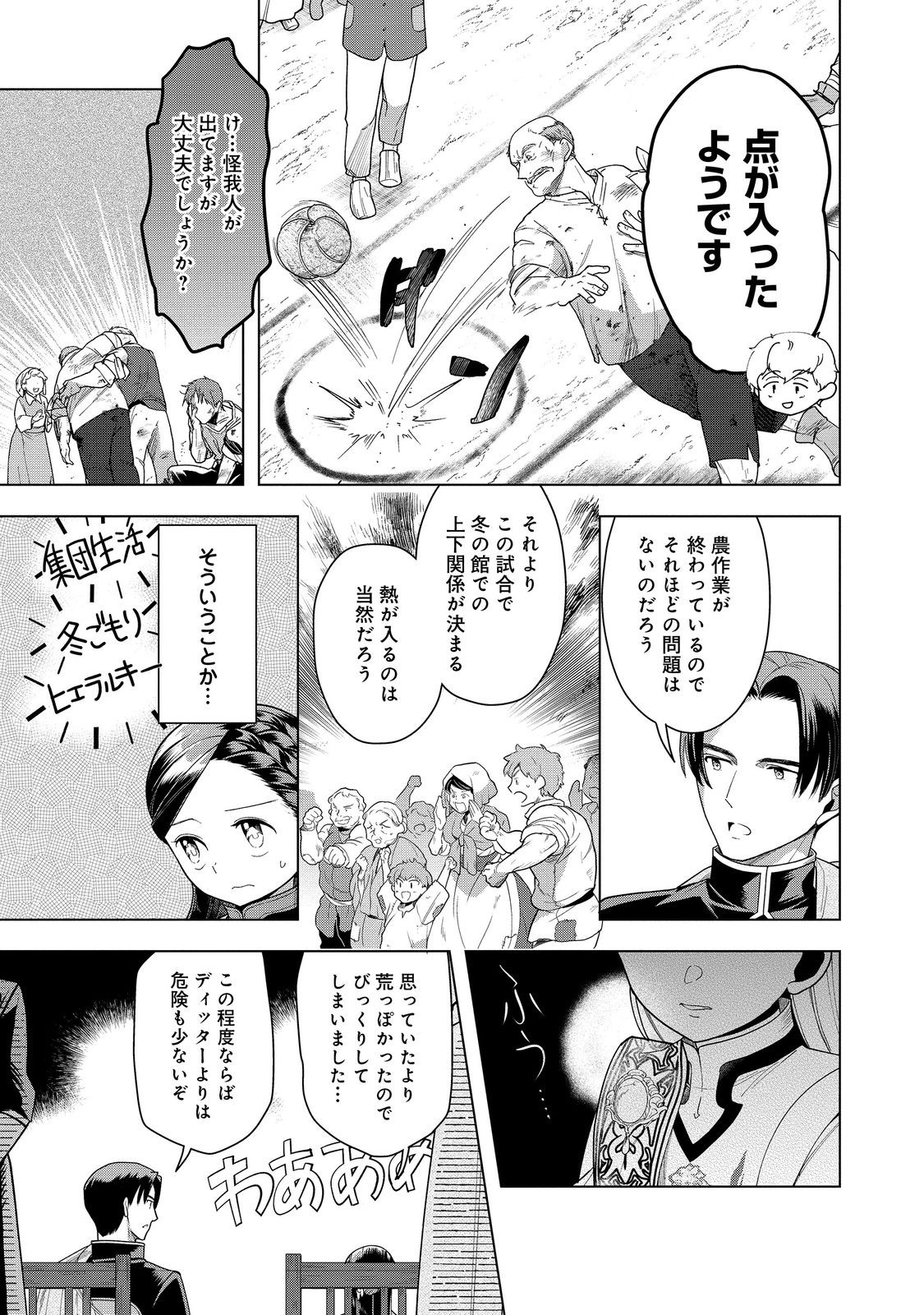 本好きの下剋上【第三部】 第39話 - Page 19