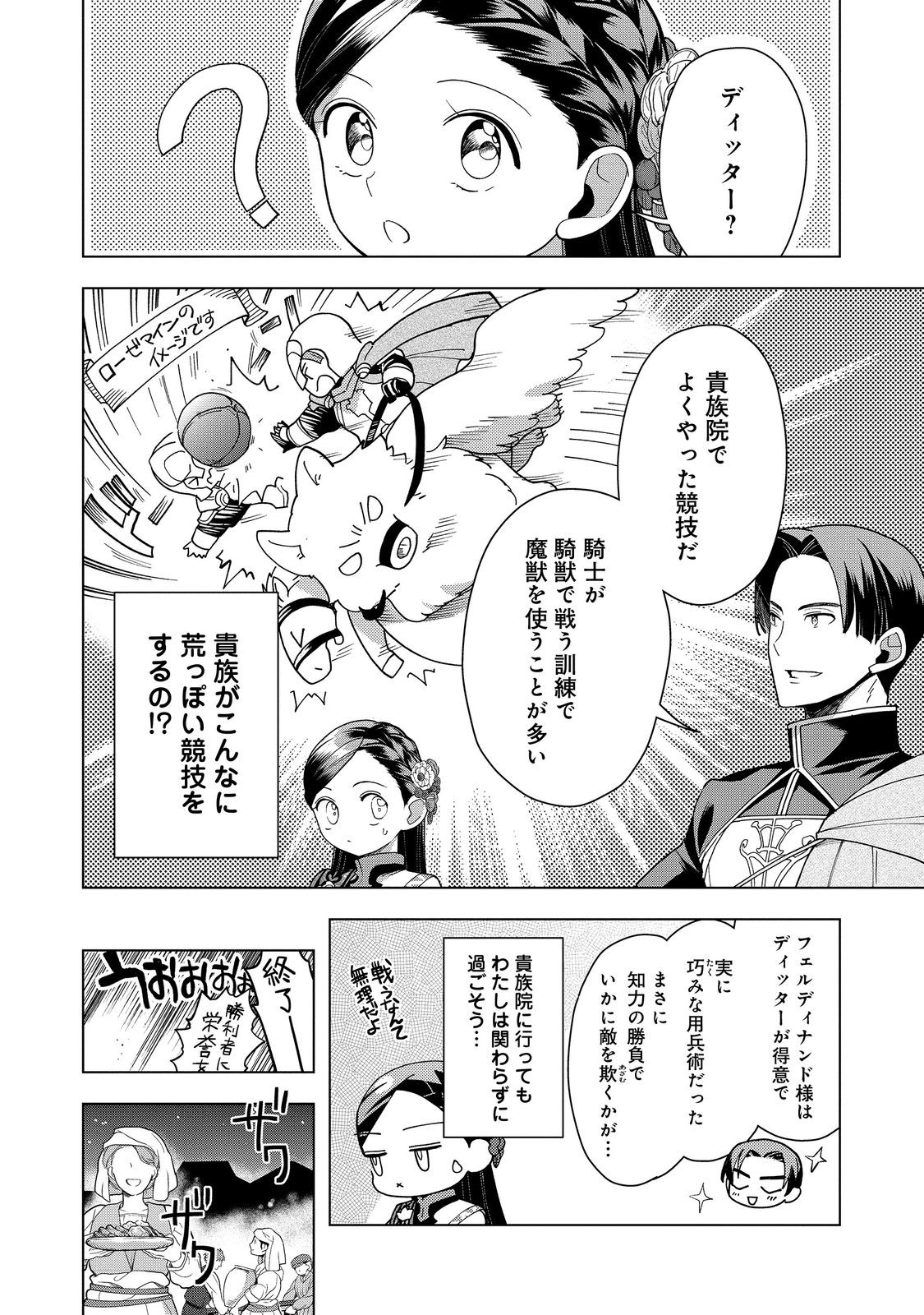 本好きの下剋上【第三部】 第39話 - Page 20