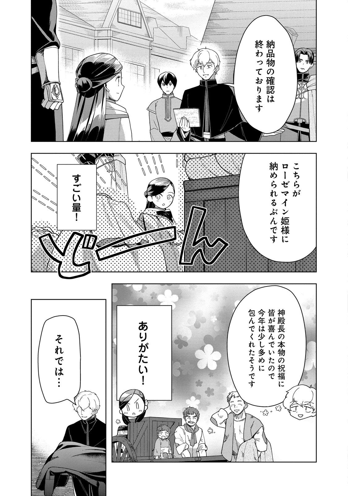 本好きの下剋上【第三部】 第39話 - Page 23