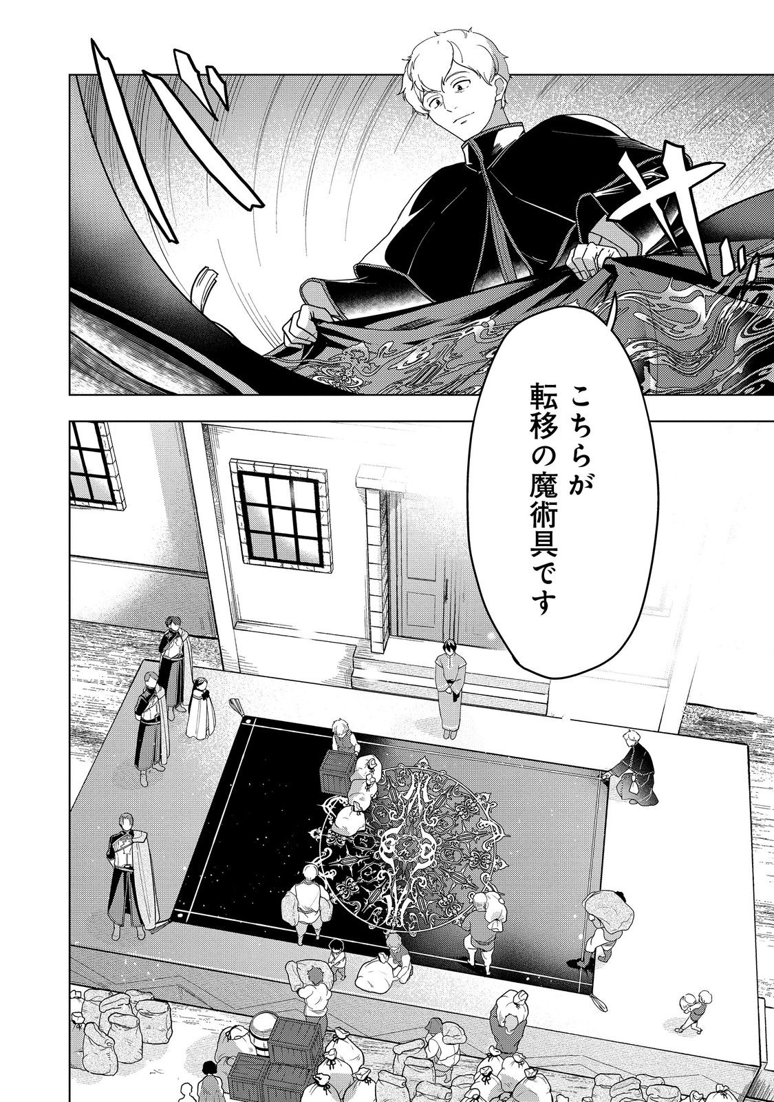 本好きの下剋上【第三部】 第39話 - Page 24