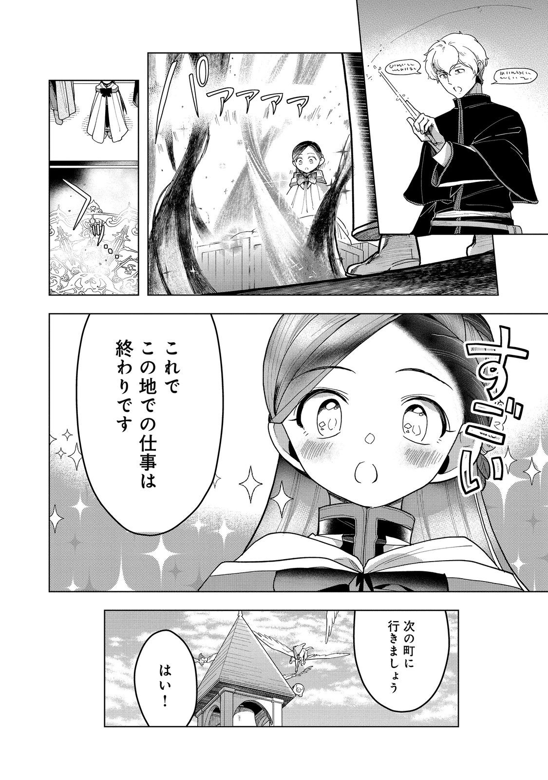 本好きの下剋上【第三部】 第39話 - Page 25