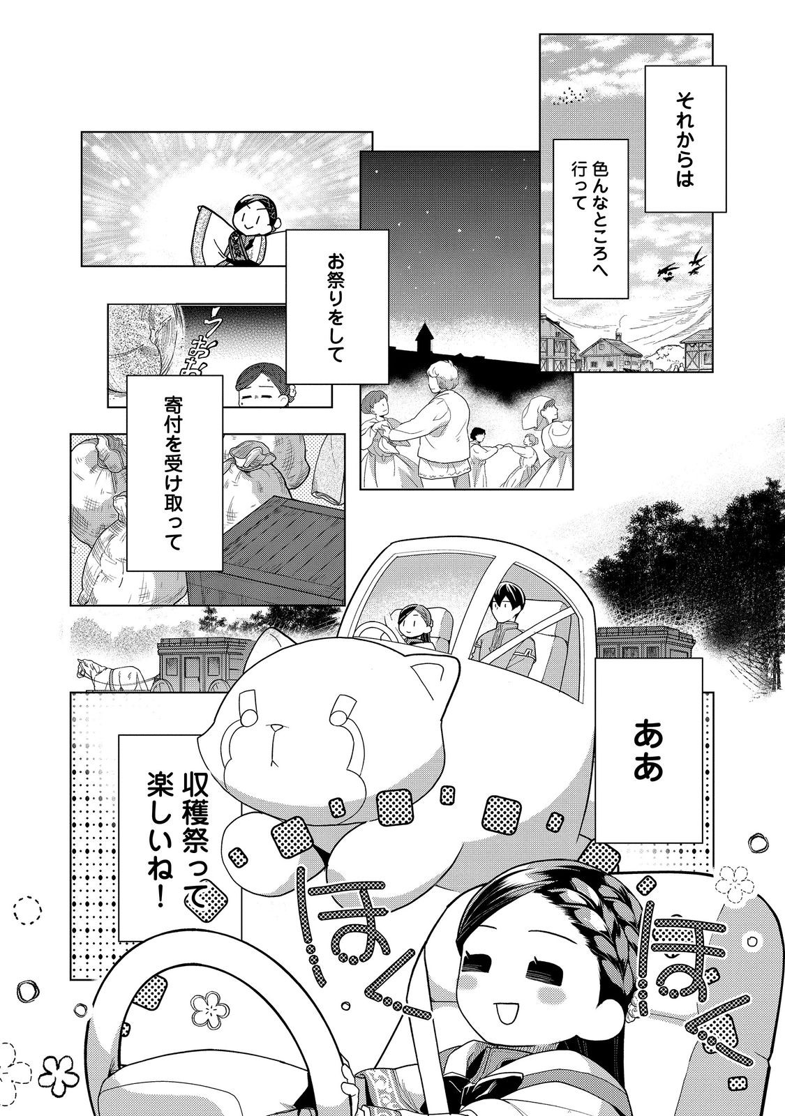 本好きの下剋上【第三部】 第39話 - Page 26