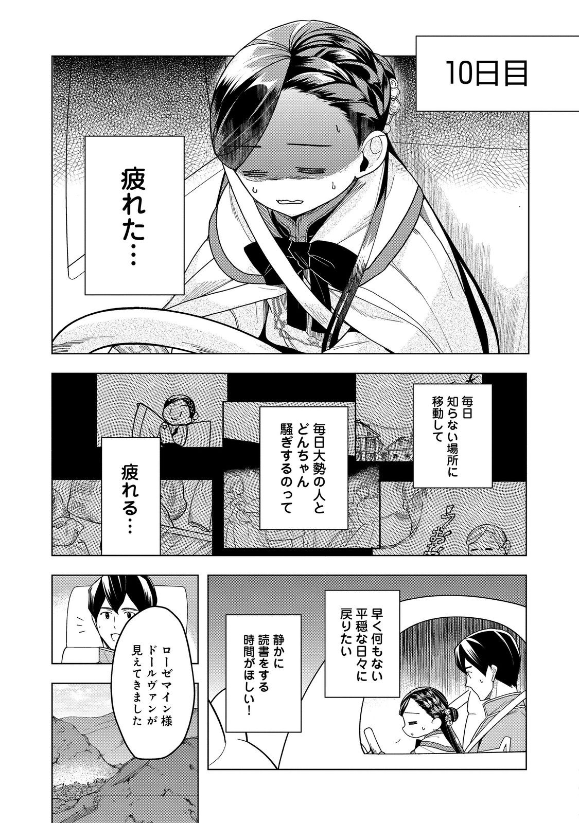 本好きの下剋上【第三部】 第39話 - Page 27