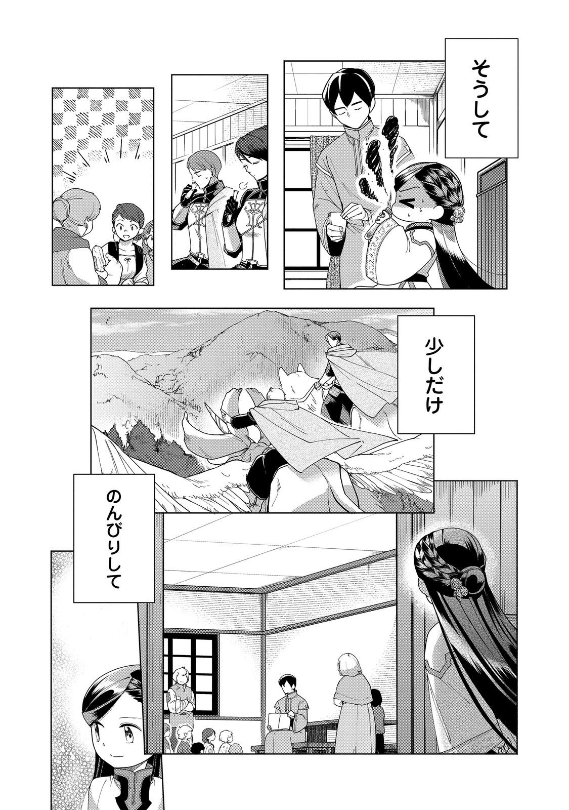 本好きの下剋上【第三部】 第39話 - Page 29