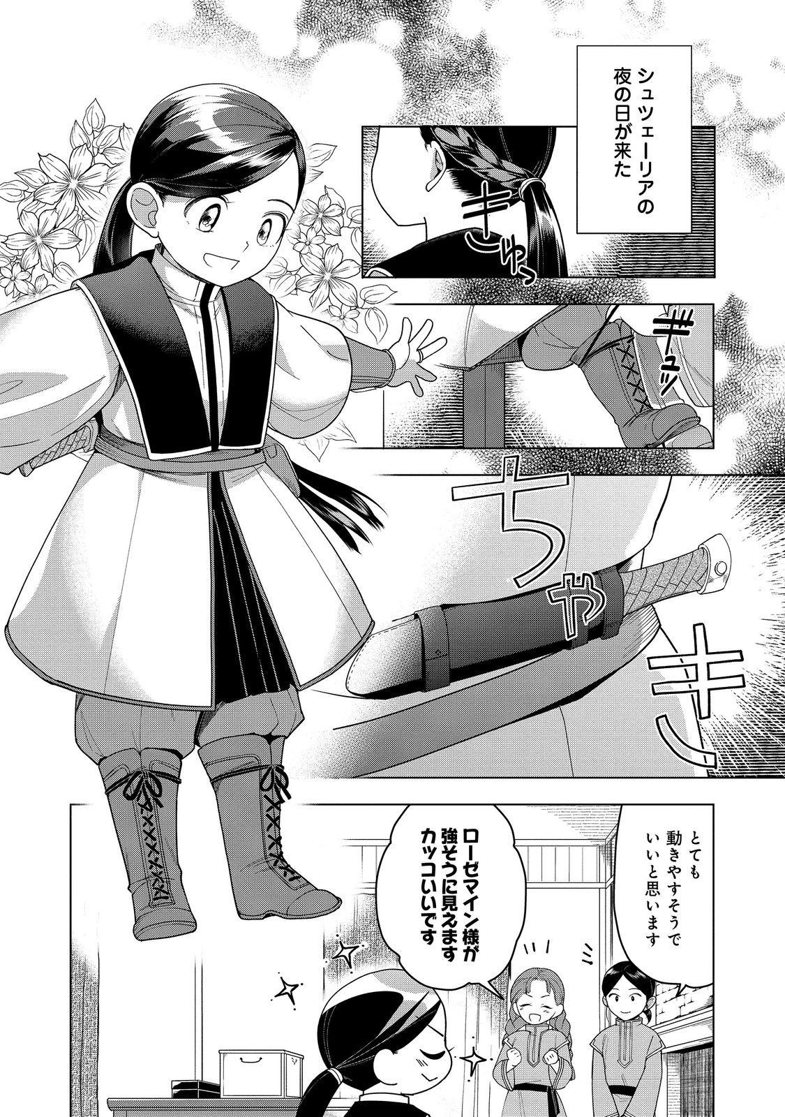 本好きの下剋上【第三部】 第39話 - Page 30