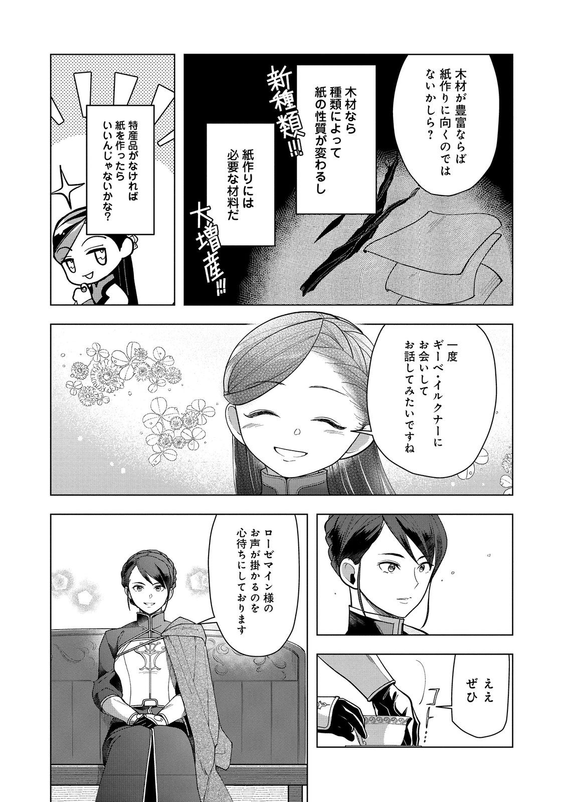 本好きの下剋上【第三部】 第39話 - Page 4