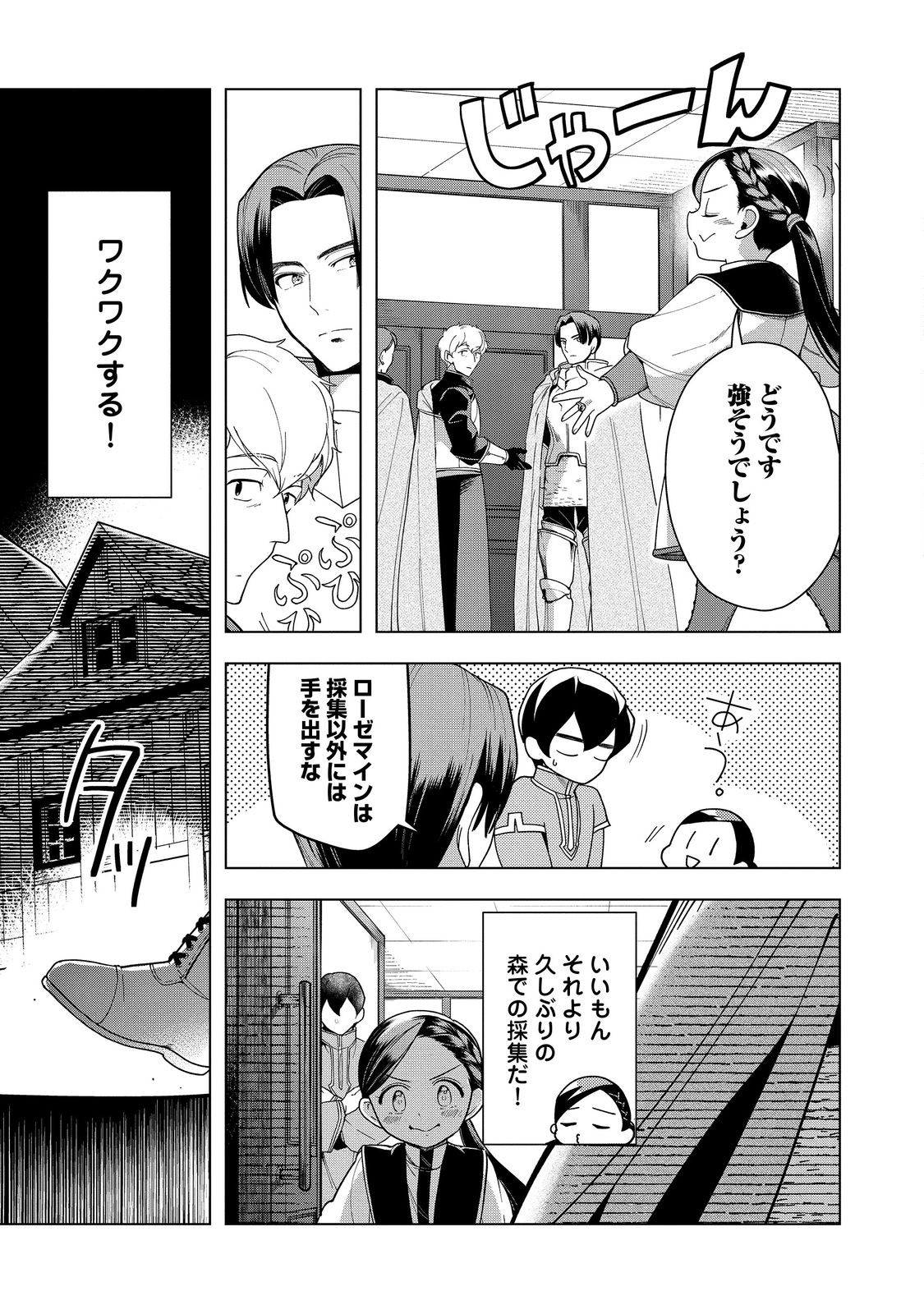 本好きの下剋上【第三部】 第39話 - Page 31