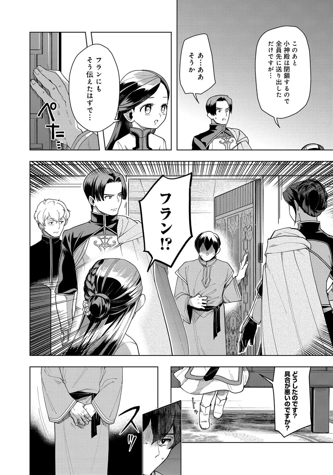 本好きの下剋上【第三部】 第39話 - Page 6