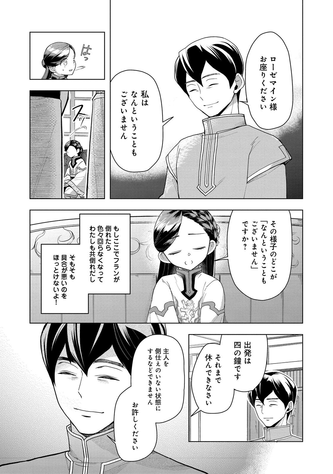 本好きの下剋上【第三部】 第39話 - Page 7