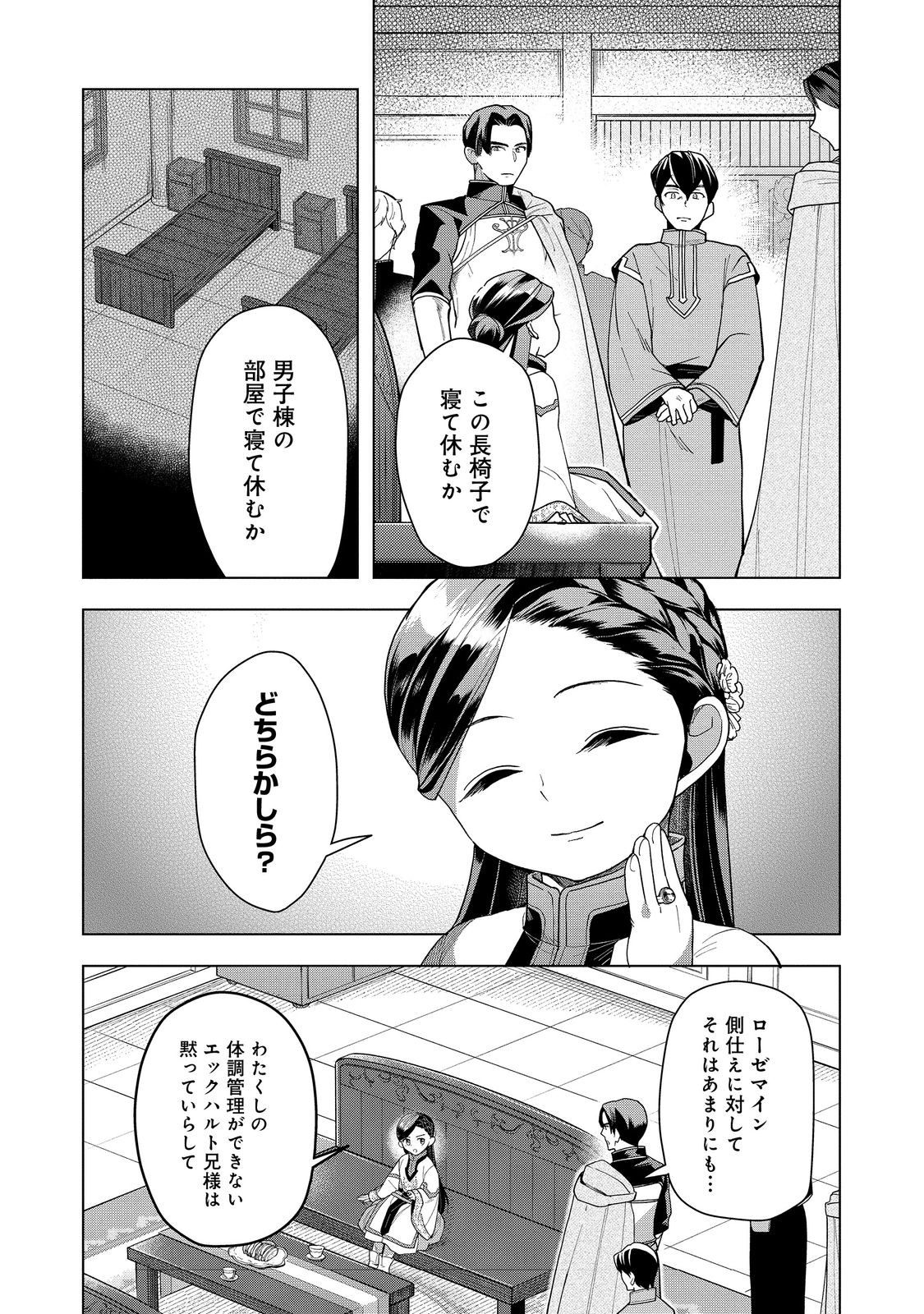 本好きの下剋上【第三部】 第39話 - Page 9