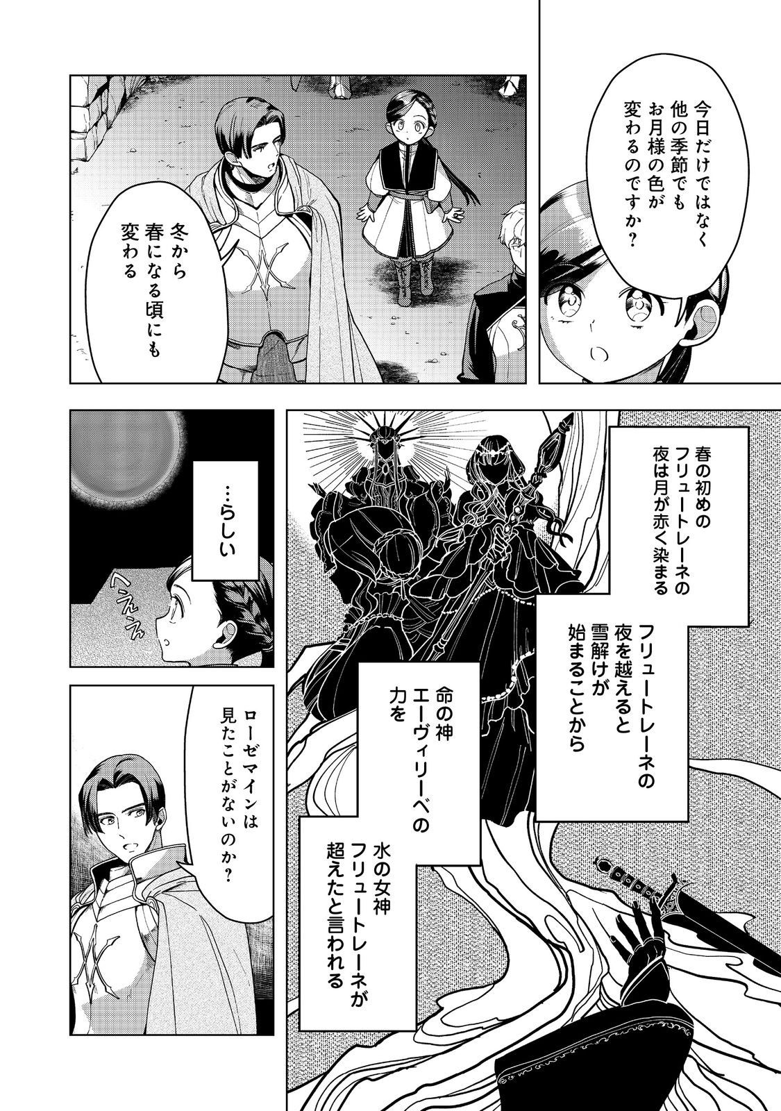 本好きの下剋上【第三部】 第40話 - Page 2