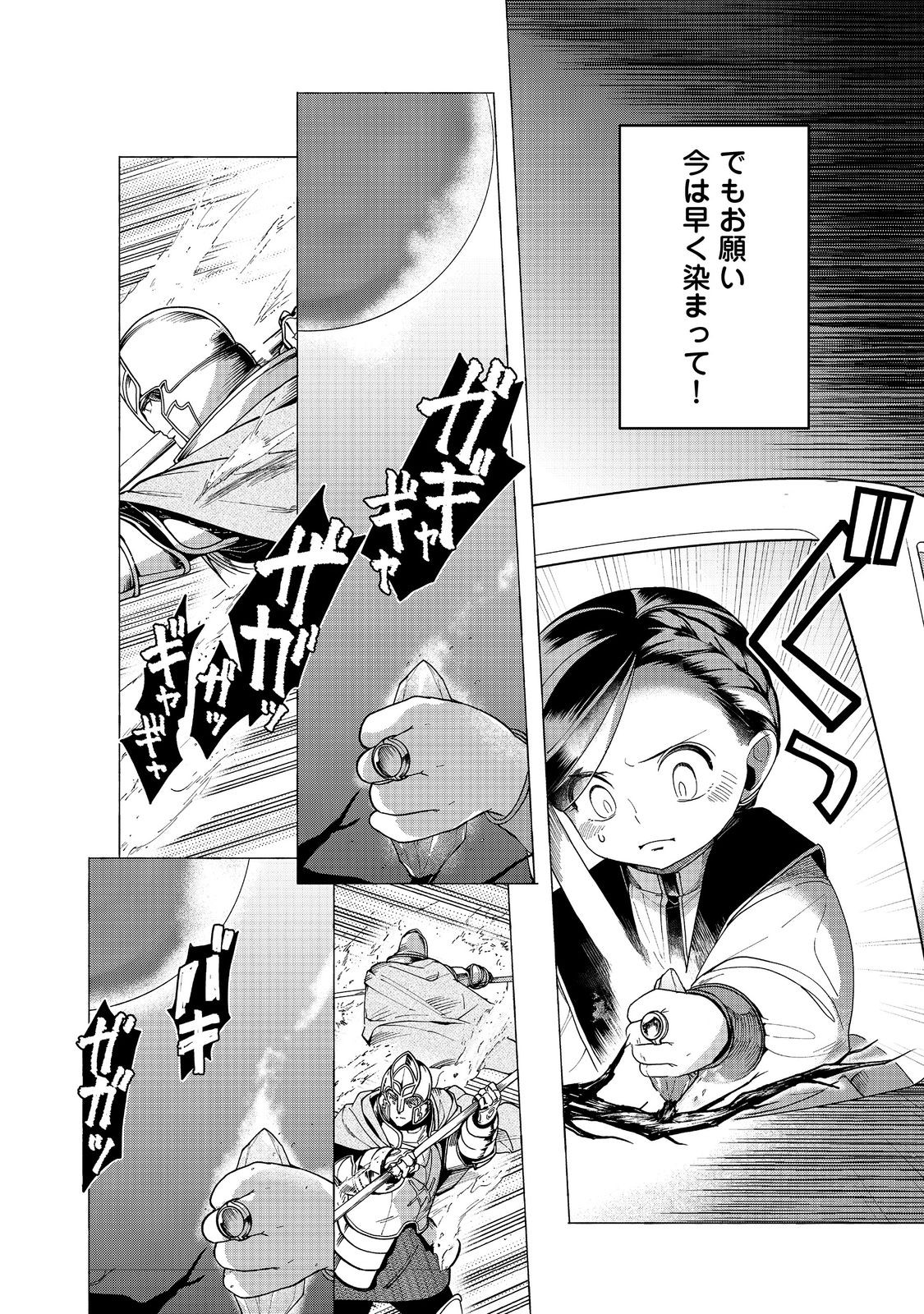 本好きの下剋上【第三部】 第40話 - Page 24