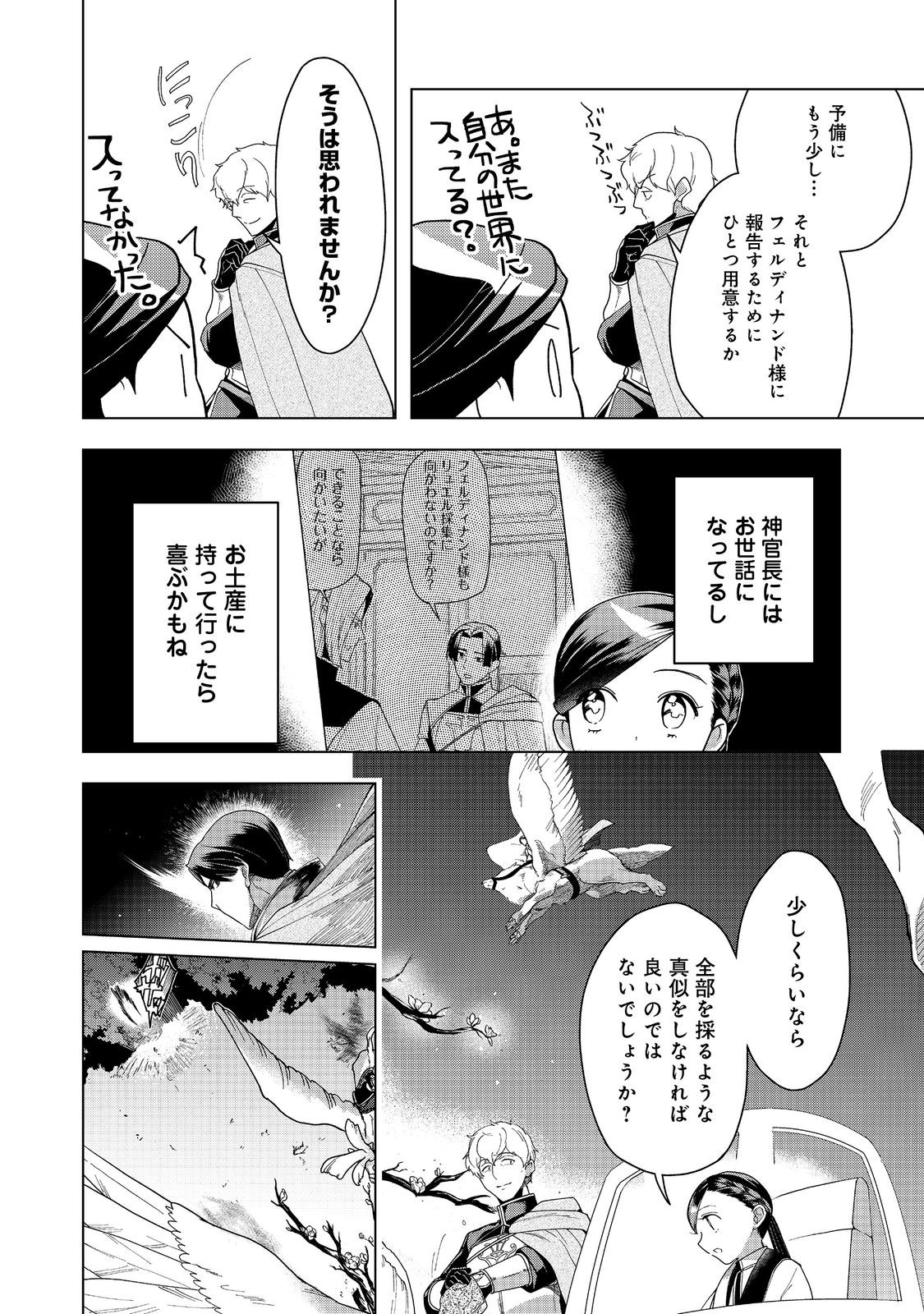 本好きの下剋上【第三部】 第40話 - Page 10