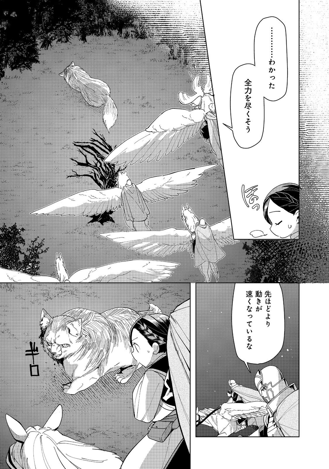 本好きの下剋上【第三部】 第41話 - Page 13