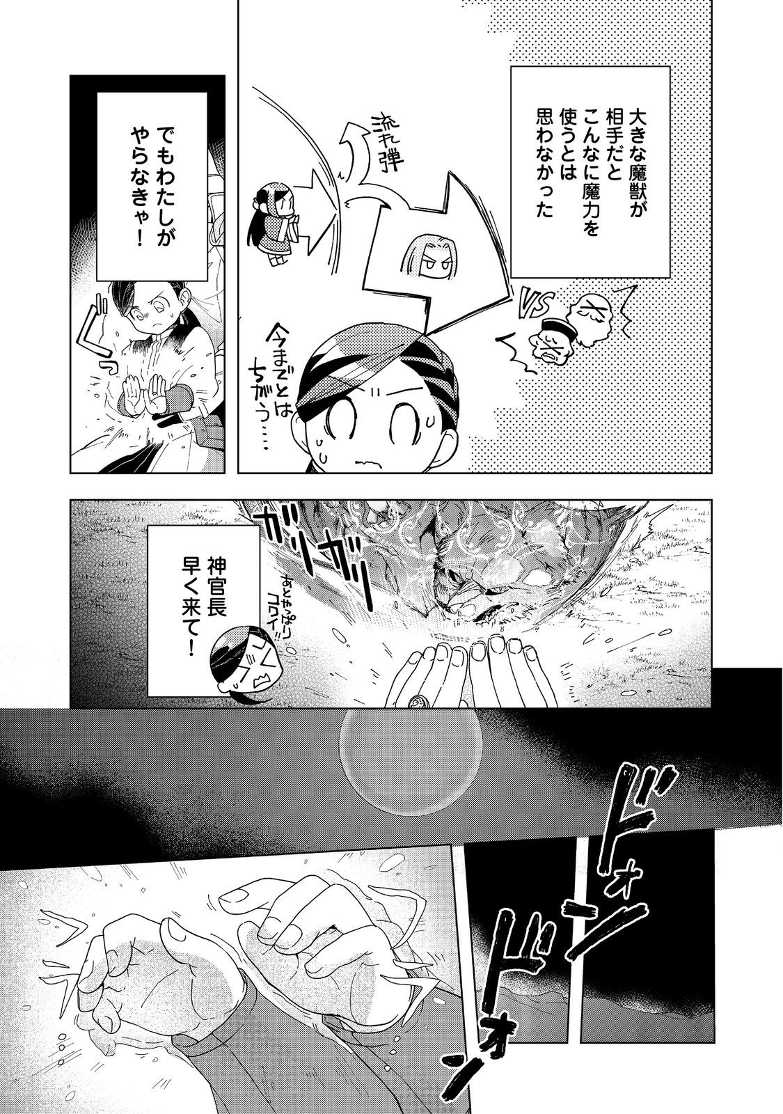 本好きの下剋上【第三部】 第41話 - Page 19