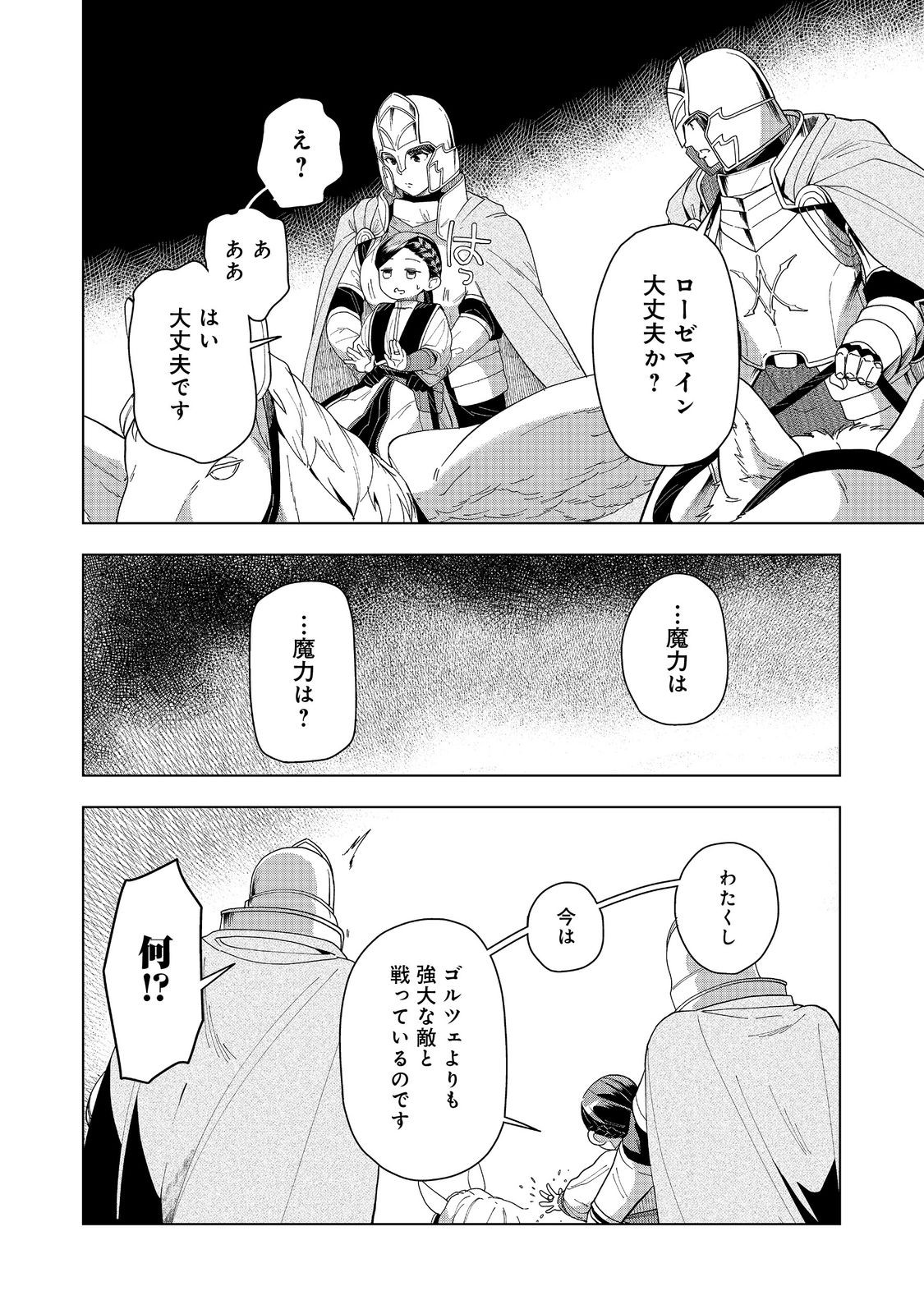 本好きの下剋上【第三部】 第41話 - Page 20