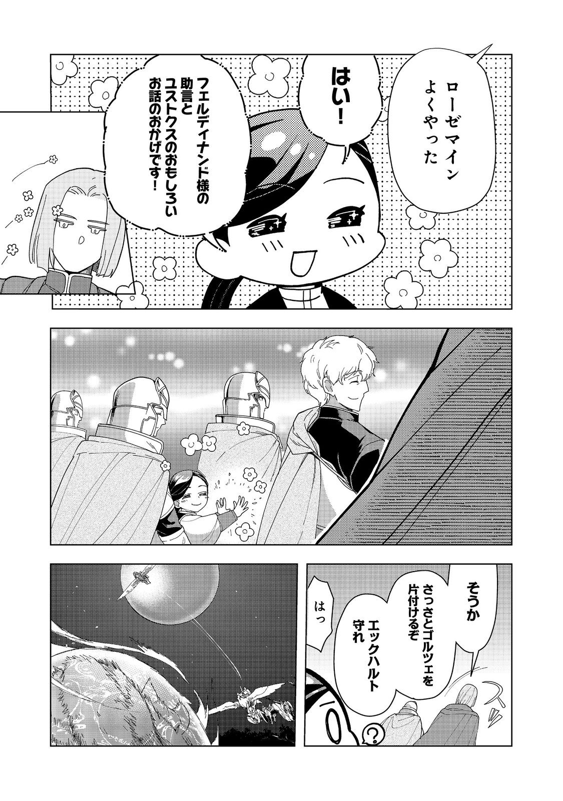 本好きの下剋上【第三部】 第41話 - Page 25