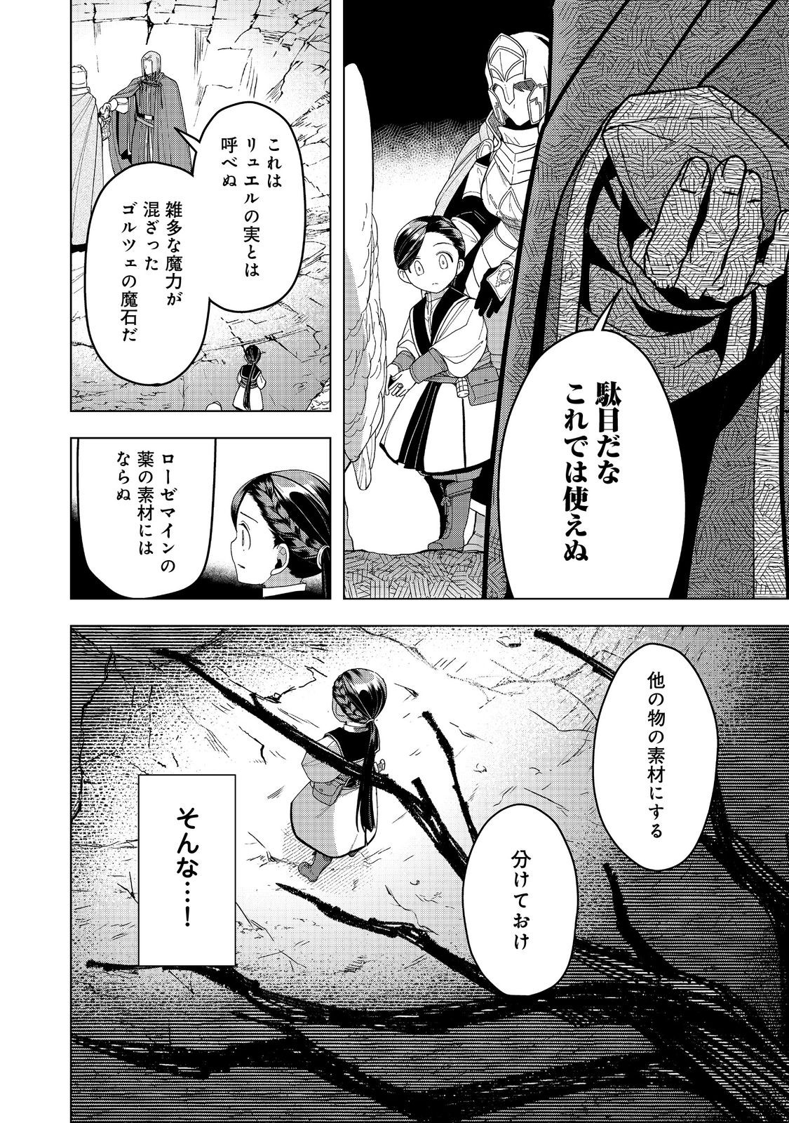 本好きの下剋上【第三部】 第41話 - Page 30