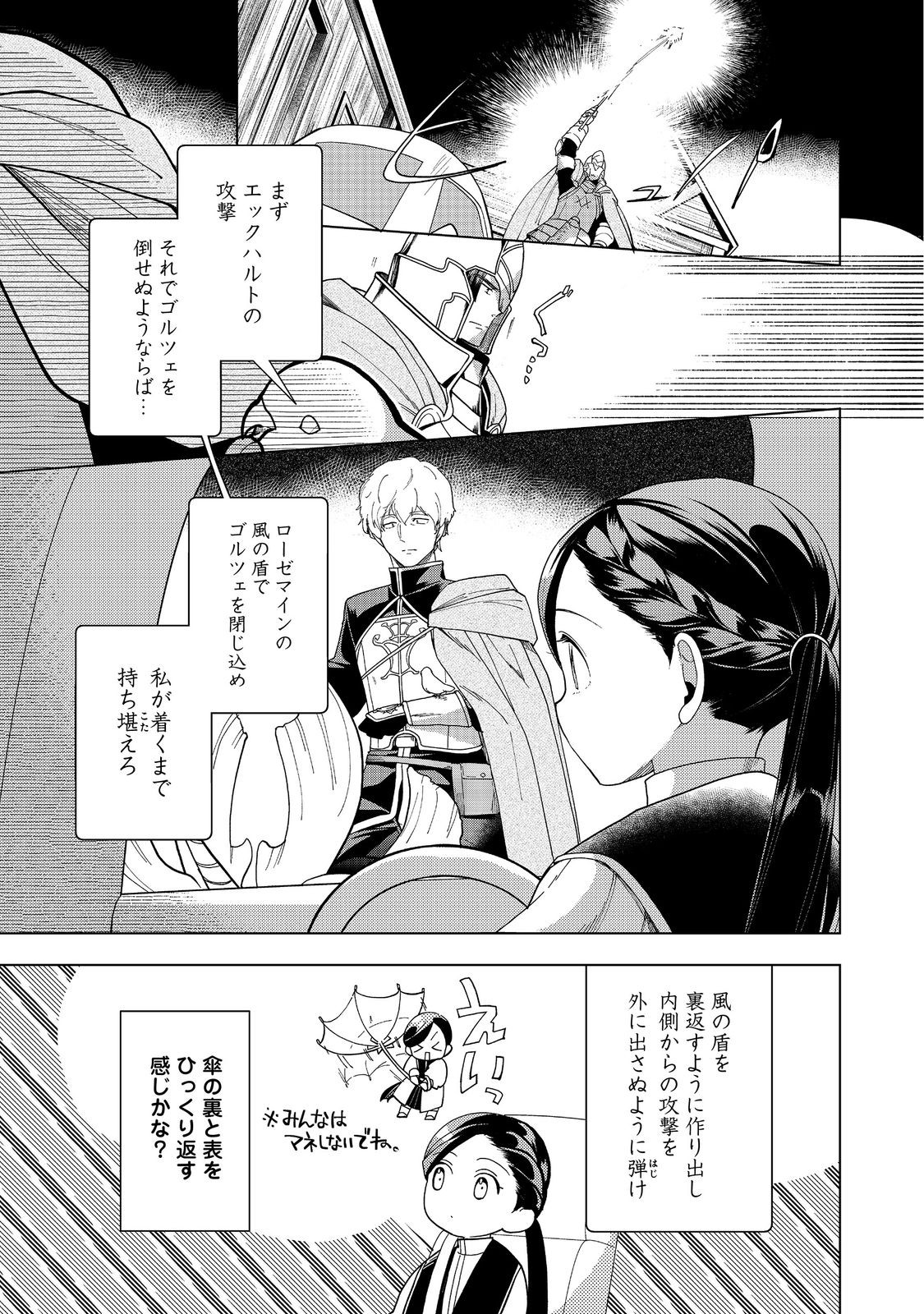 本好きの下剋上【第三部】 第41話 - Page 9