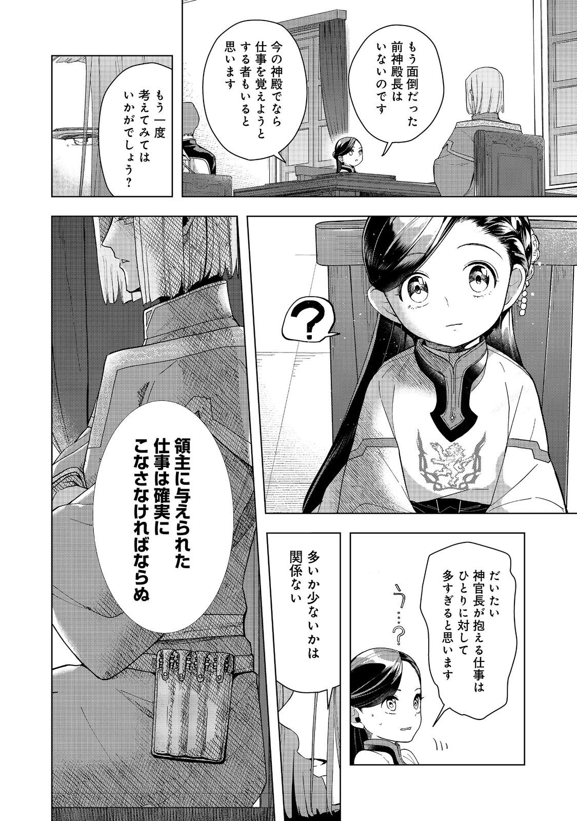 本好きの下剋上【第三部】 第42話 - Page 16