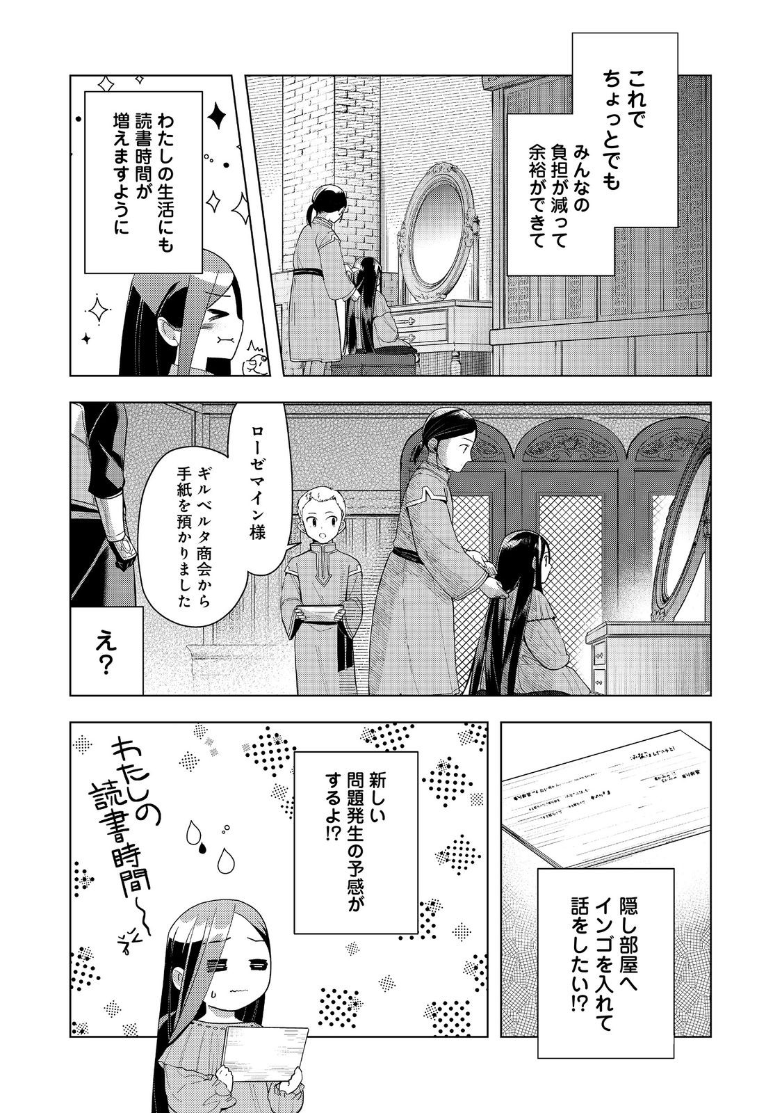 本好きの下剋上【第三部】 第42話 - Page 40