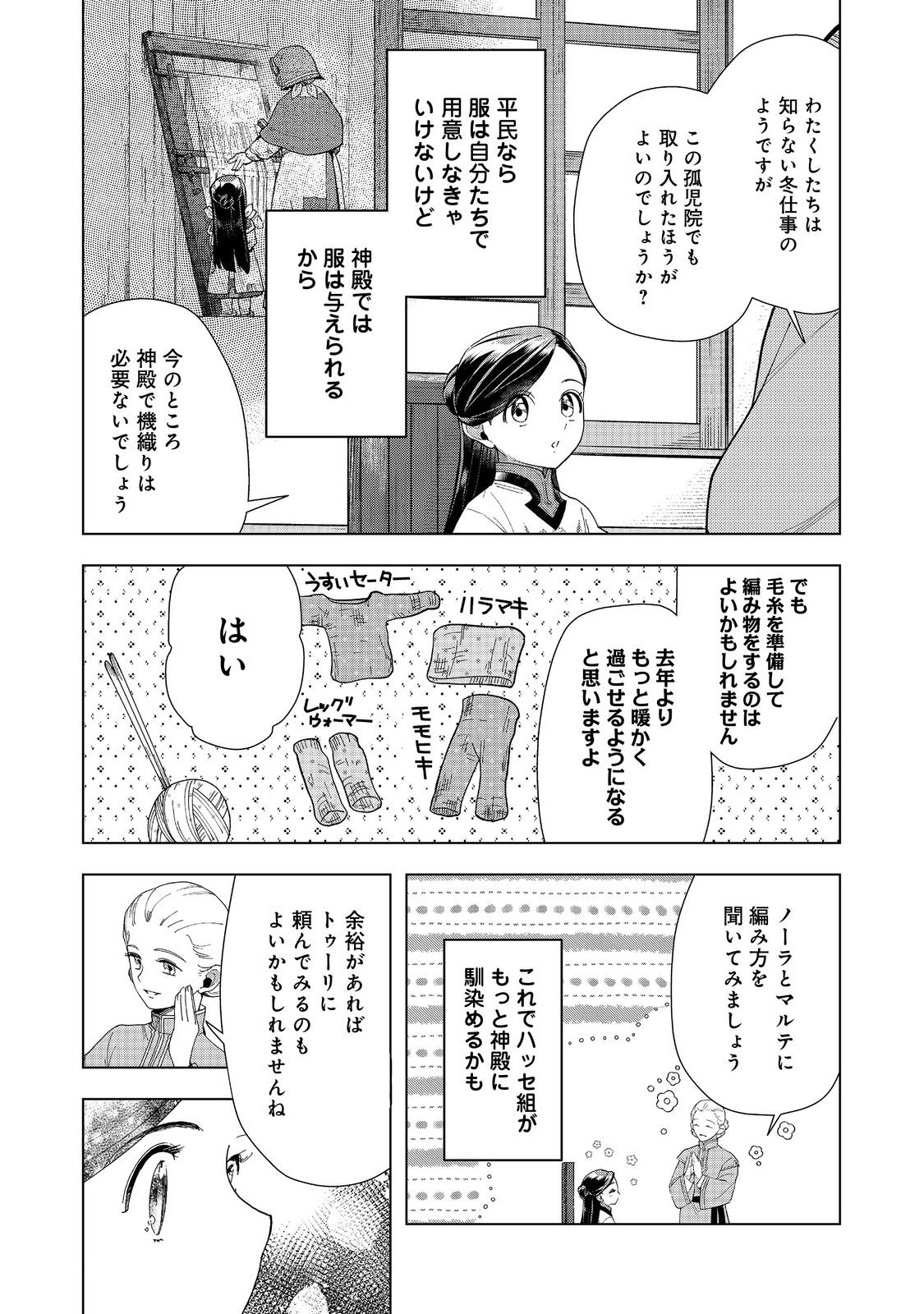 本好きの下剋上【第三部】 第42話 - Page 8