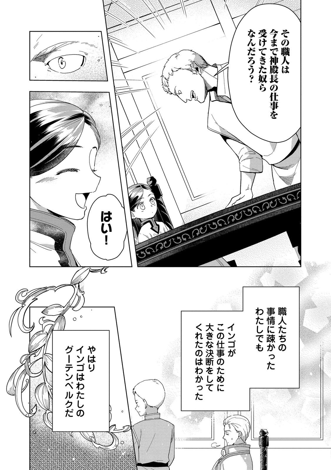 本好きの下剋上【第三部】 第43話 - Page 11