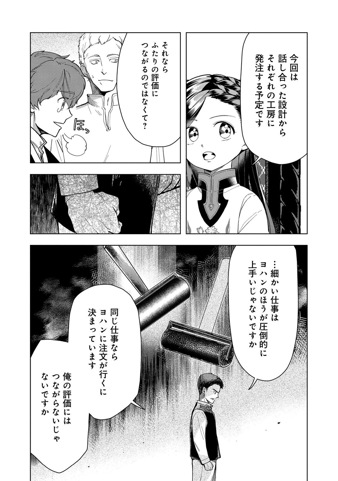 本好きの下剋上【第三部】 第43話 - Page 14