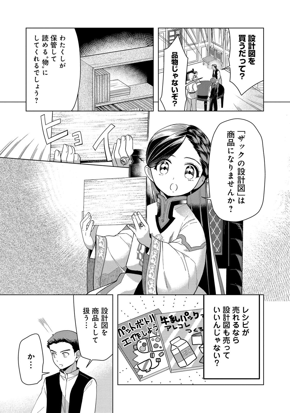 本好きの下剋上【第三部】 第43話 - Page 18