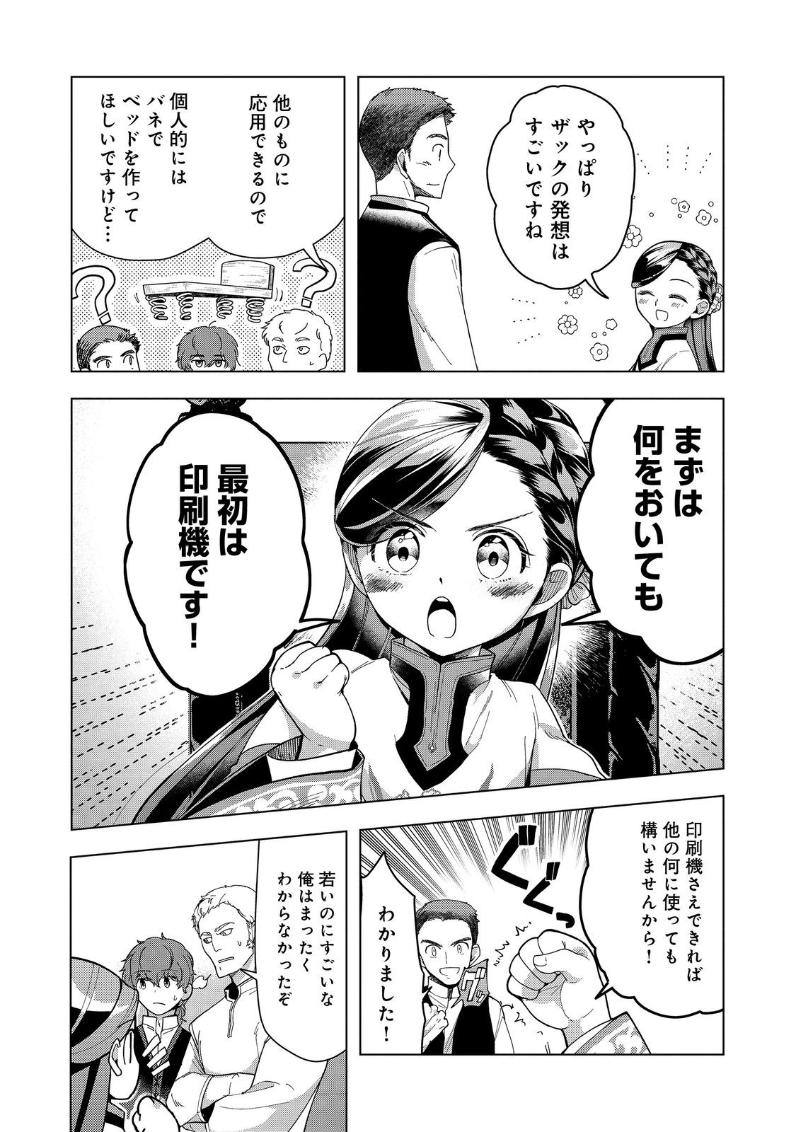 本好きの下剋上【第三部】 第43話 - Page 22