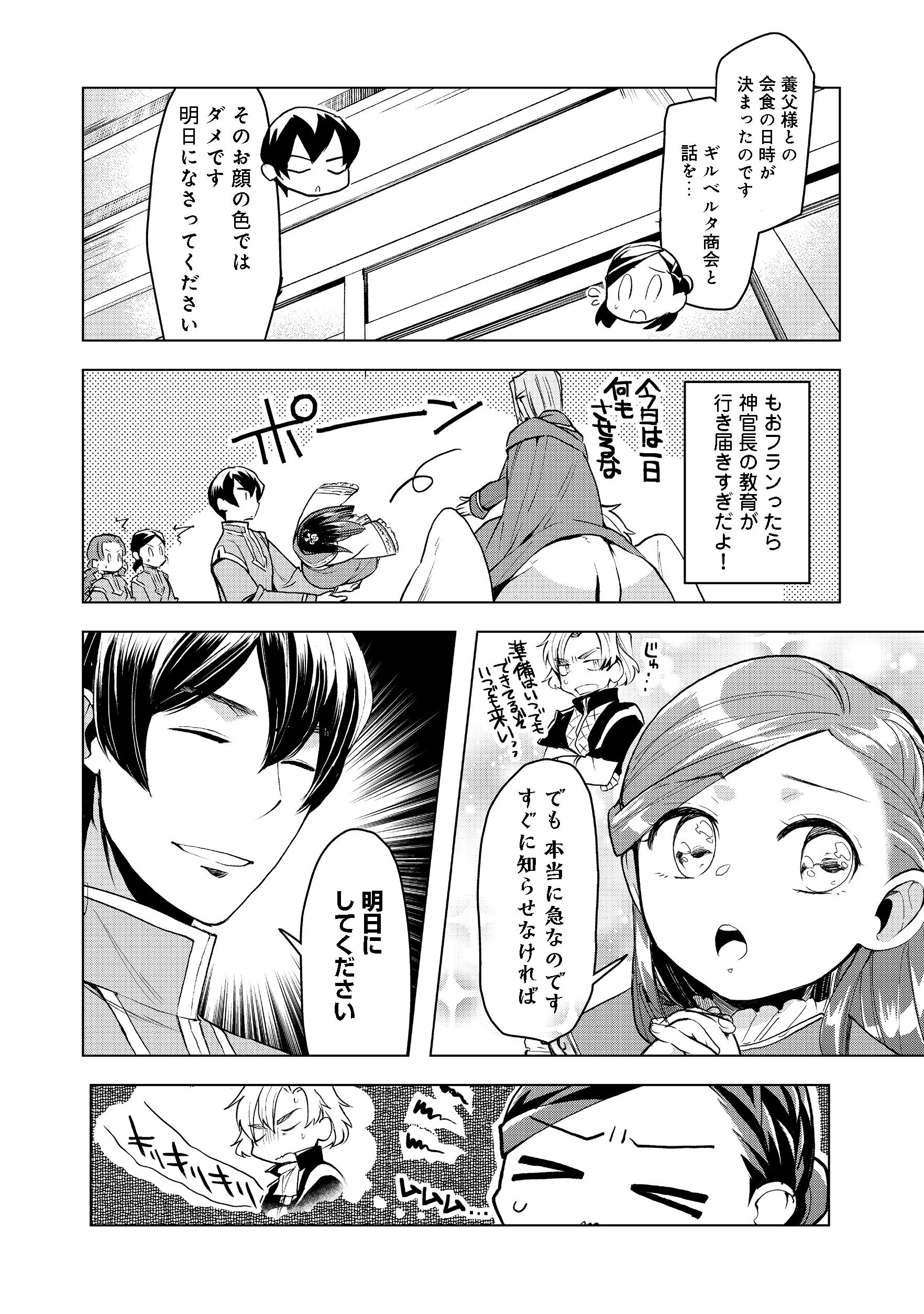 本好きの下剋上【第三部】 第9話 - Page 2