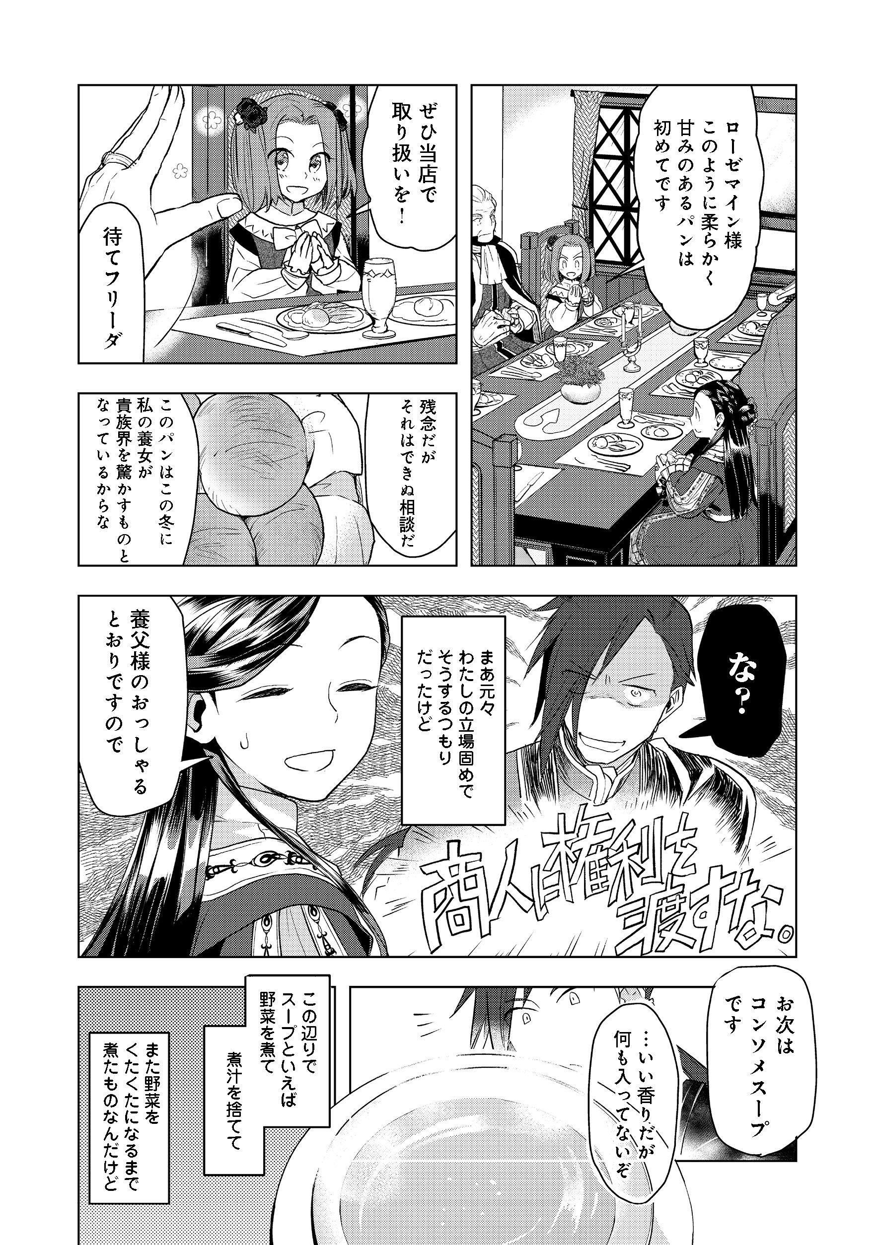 本好きの下剋上【第三部】 第9話 - Page 14