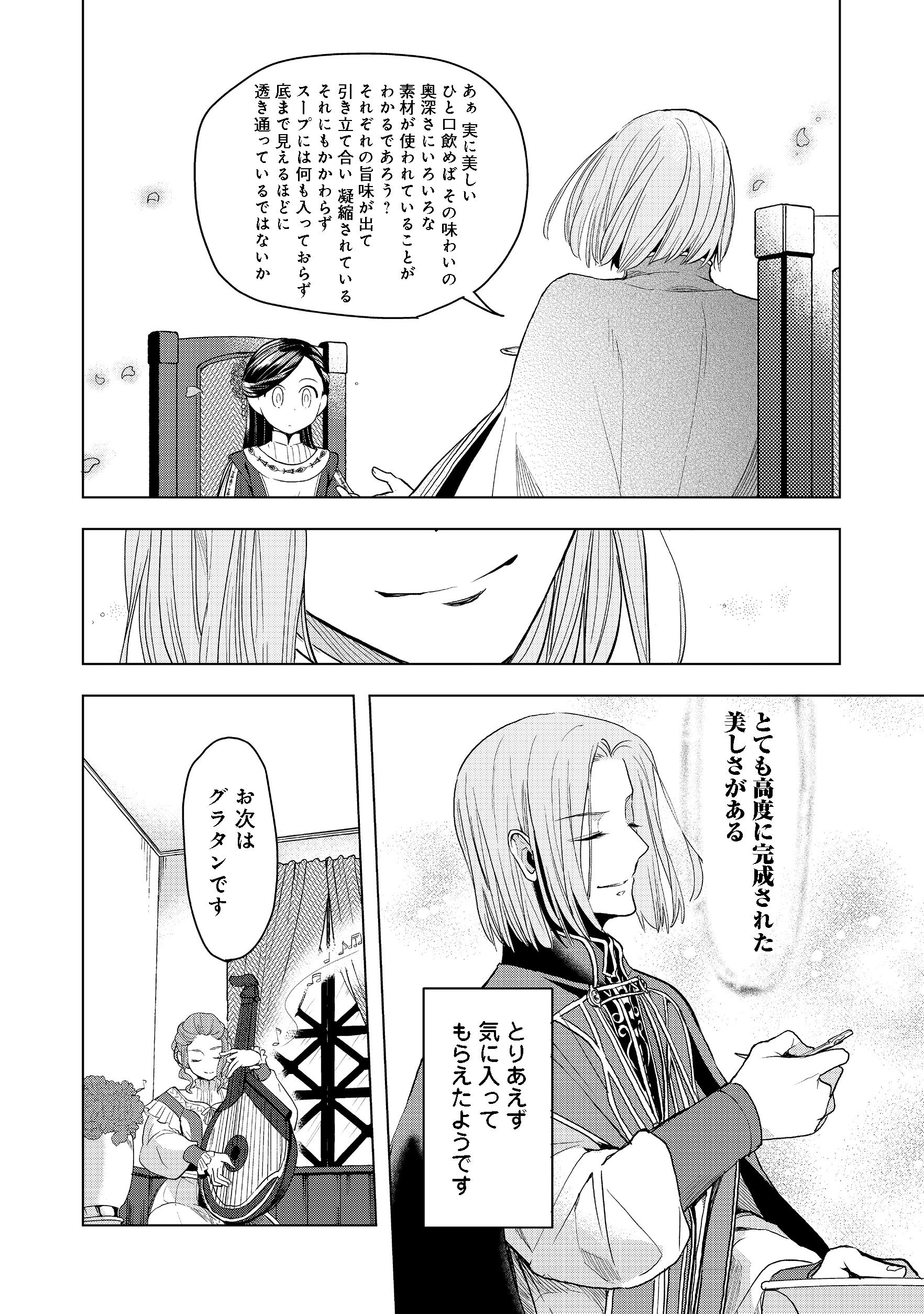 本好きの下剋上【第三部】 第9話 - Page 16