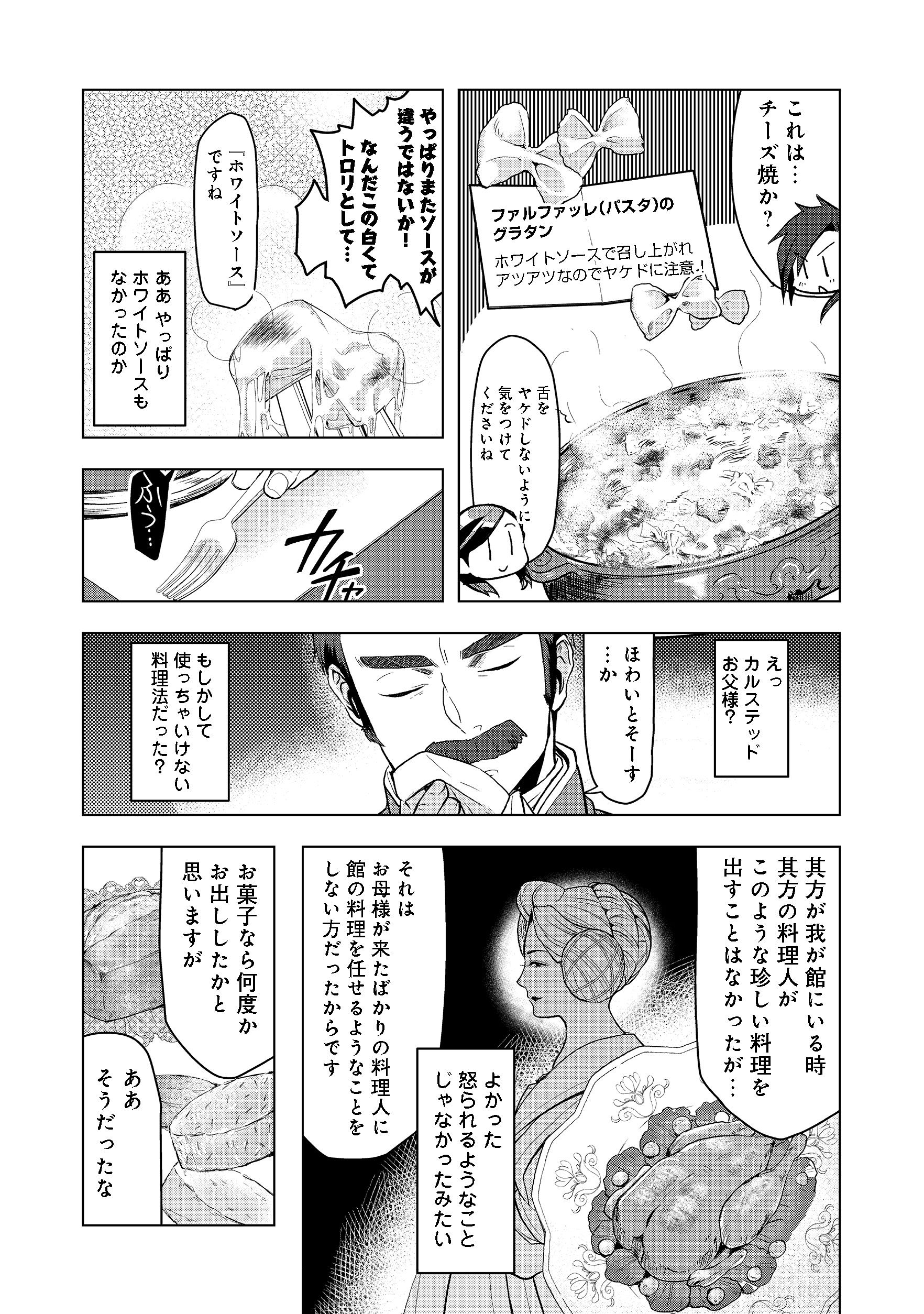 本好きの下剋上【第三部】 第9話 - Page 17