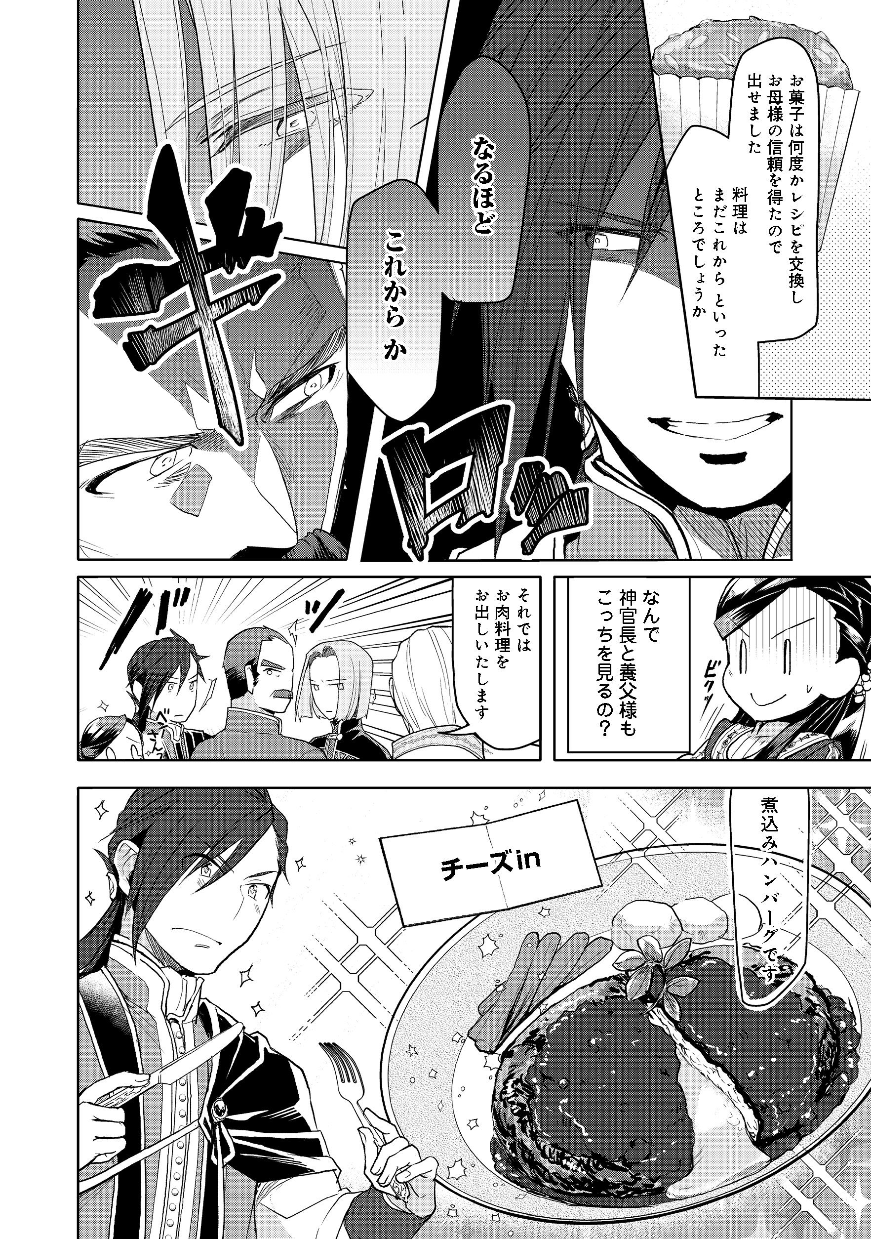 本好きの下剋上【第三部】 第9話 - Page 18