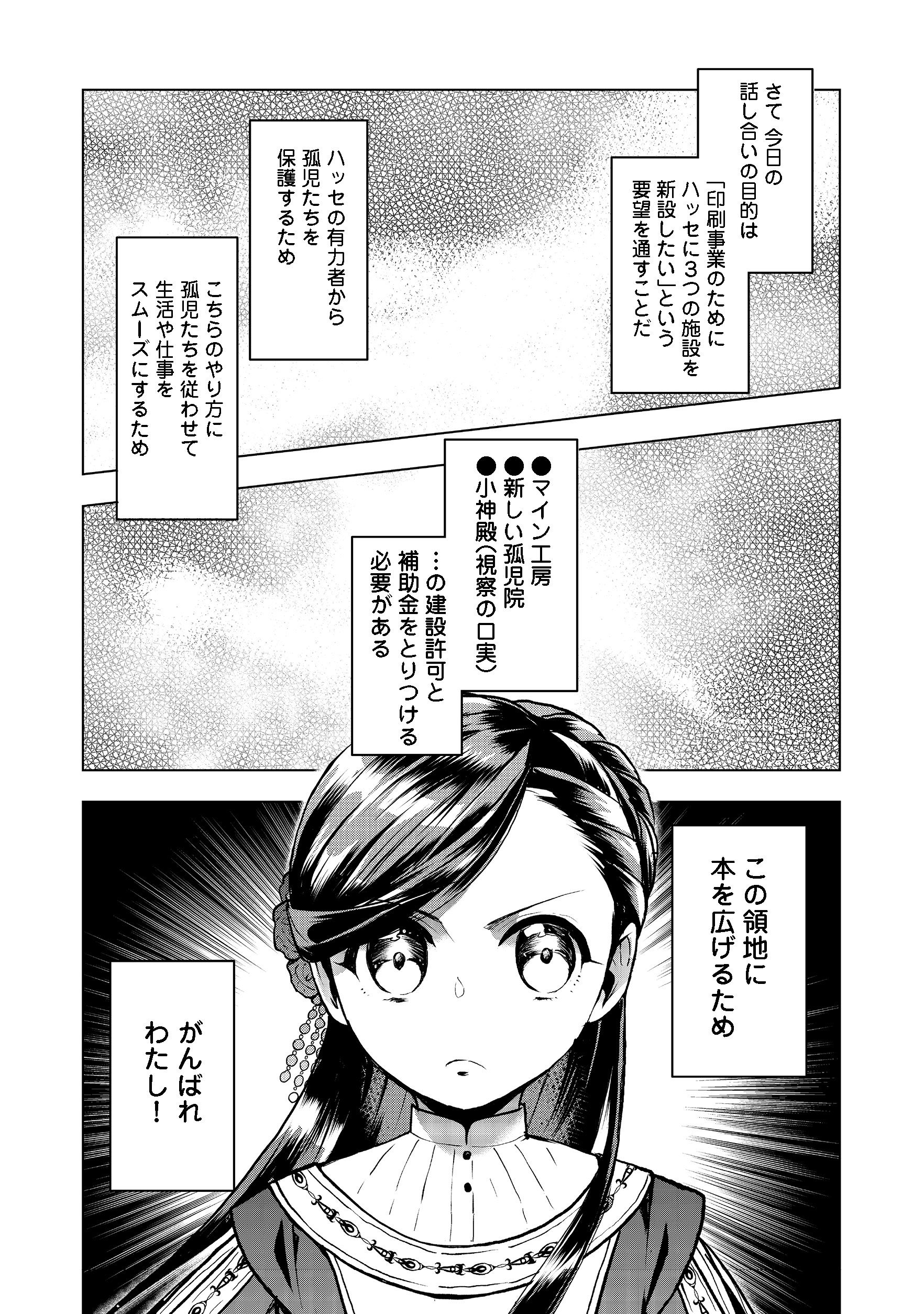 本好きの下剋上【第三部】 第9話 - Page 21